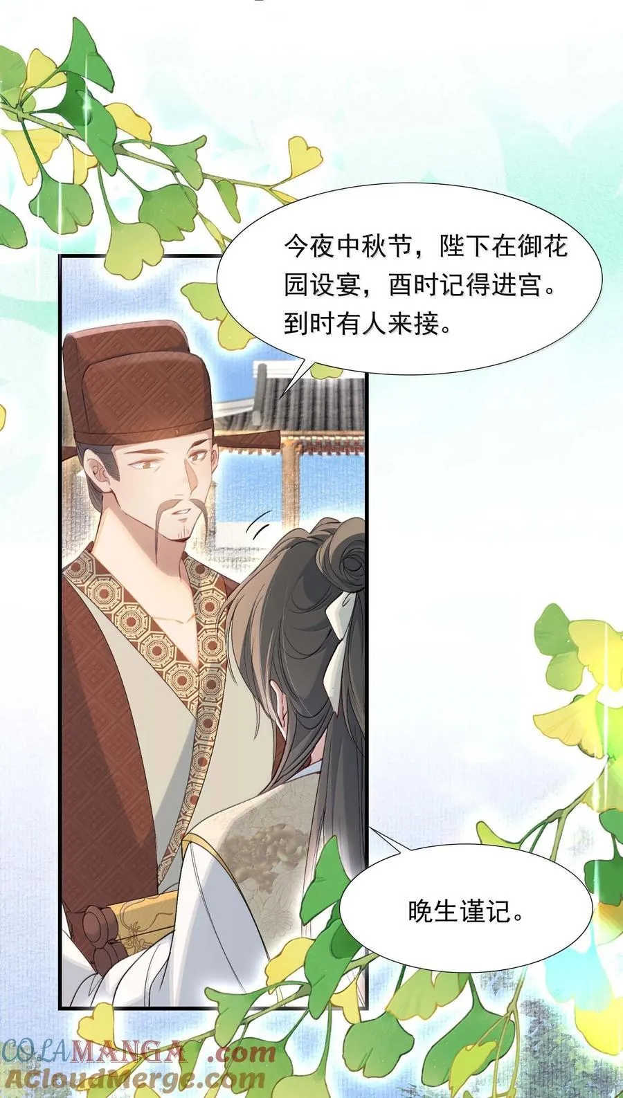096 满江红·殿试 第7页