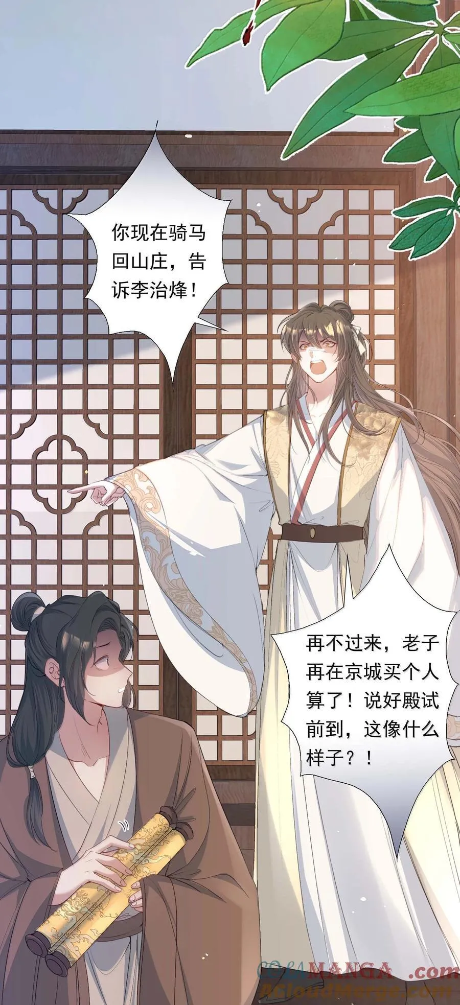 096 满江红·殿试 第11页