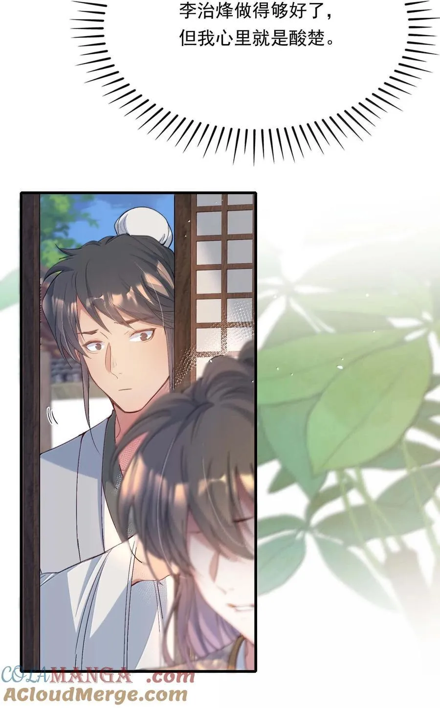 096 满江红·殿试 第13页
