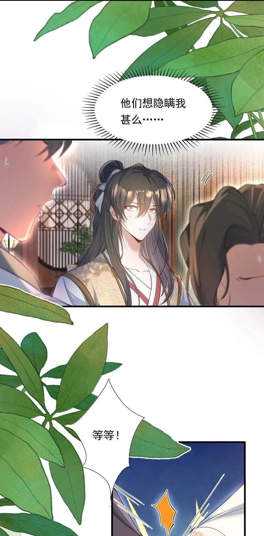 096 满江红·殿试 第16页