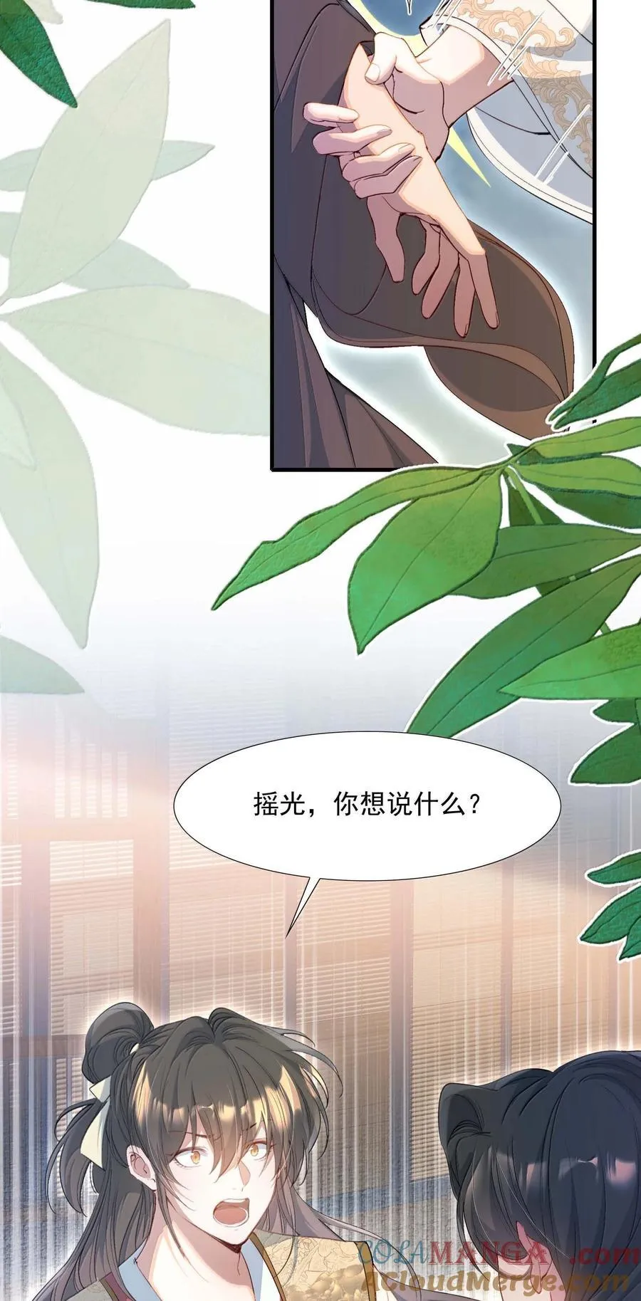 096 满江红·殿试 第17页