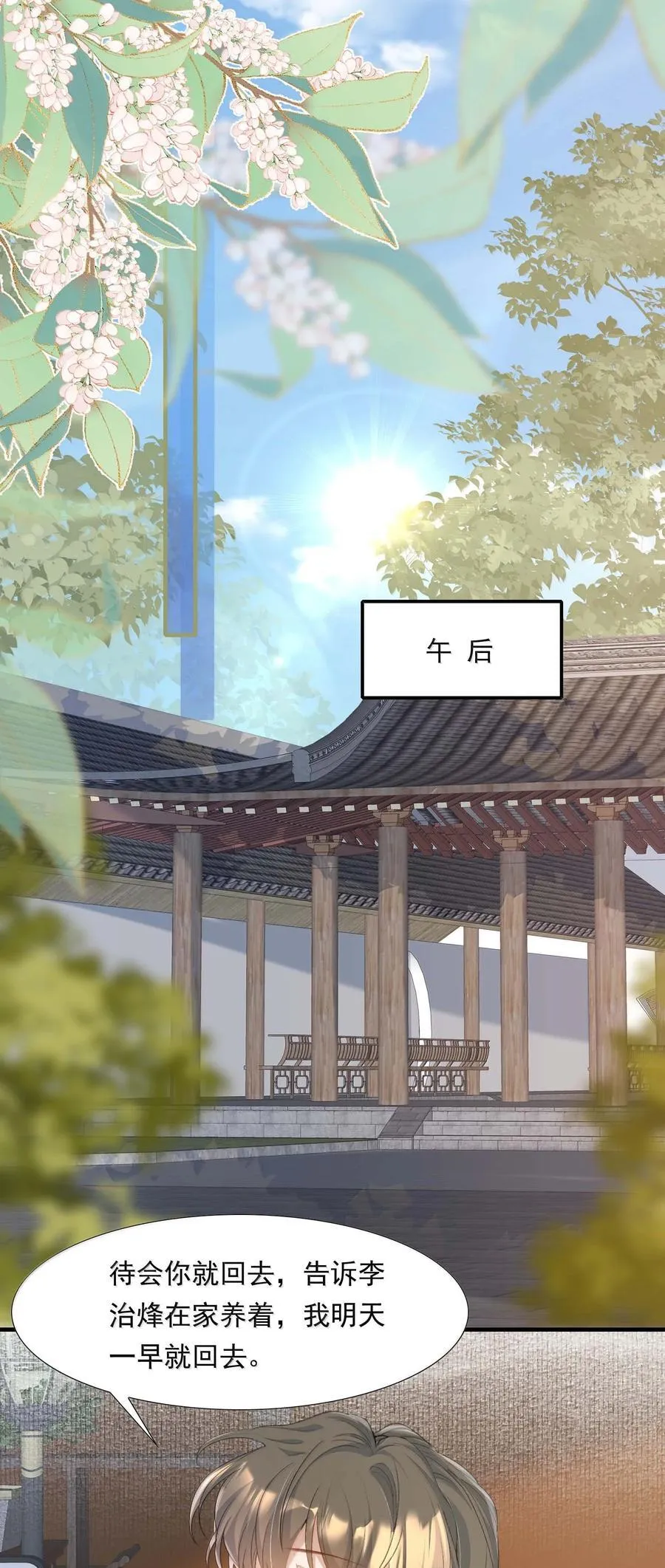 096 满江红·殿试 第26页
