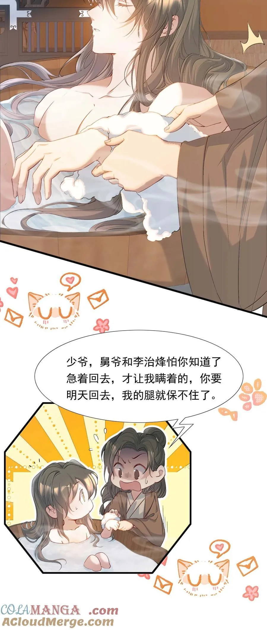 096 满江红·殿试 第27页
