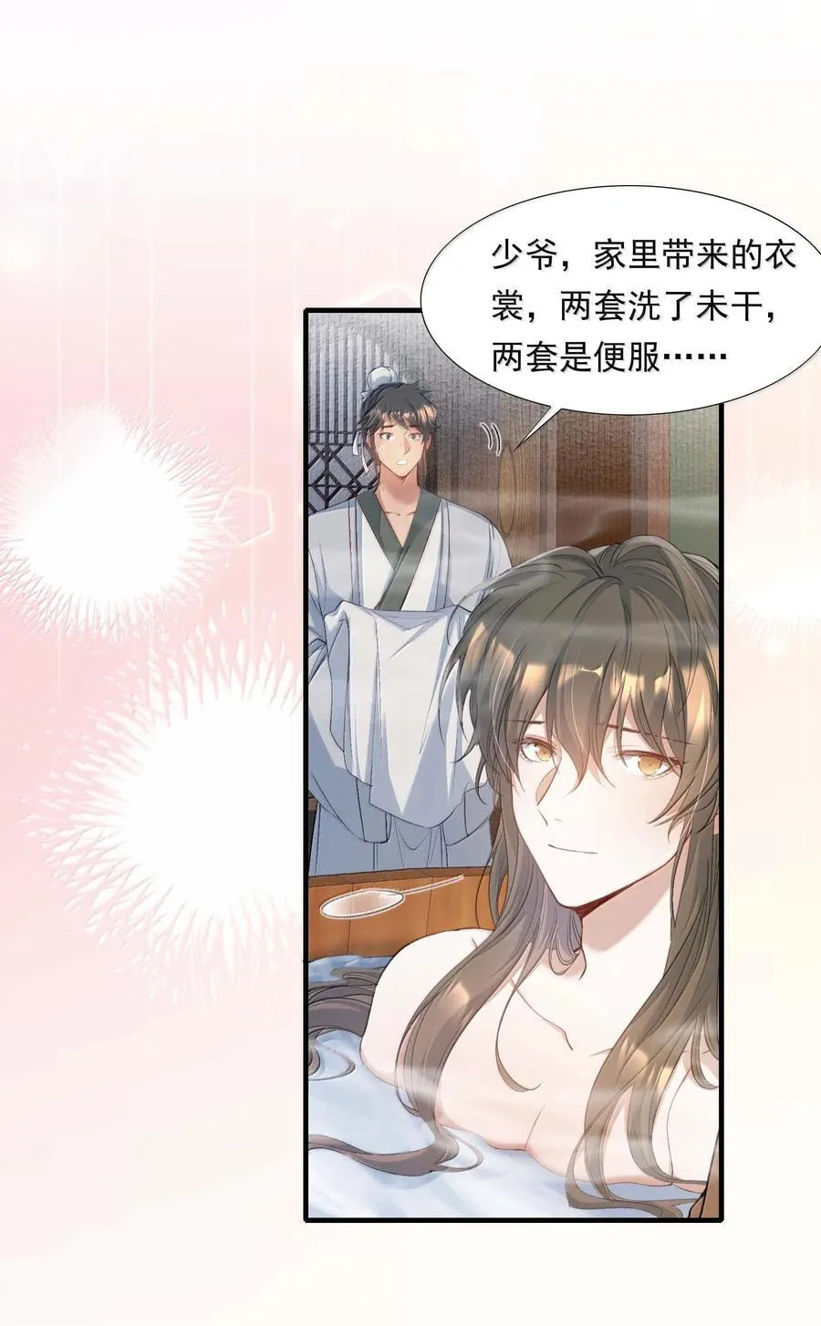 096 满江红·殿试 第28页