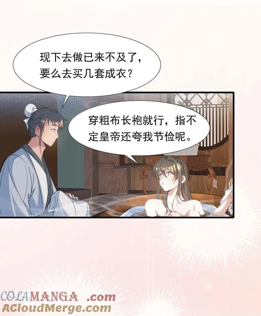 096 满江红·殿试 第29页