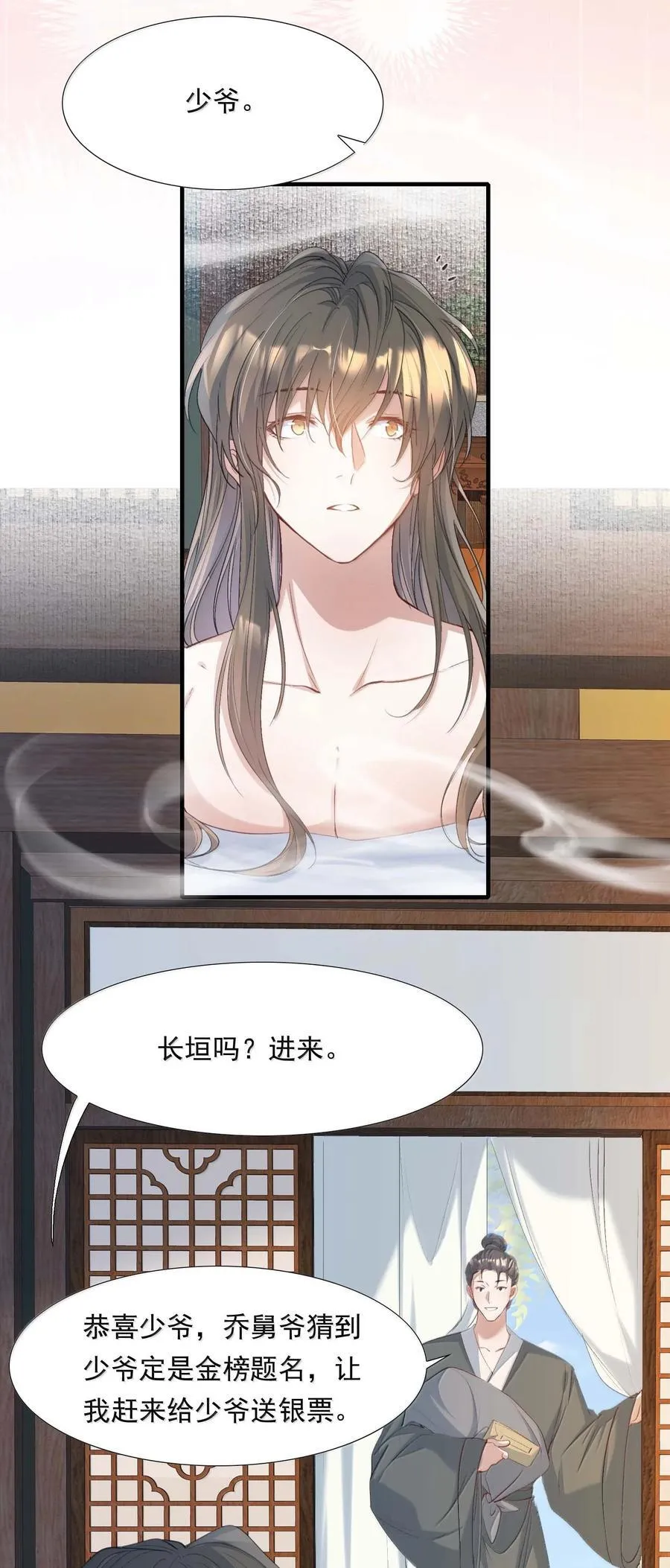 096 满江红·殿试 第30页