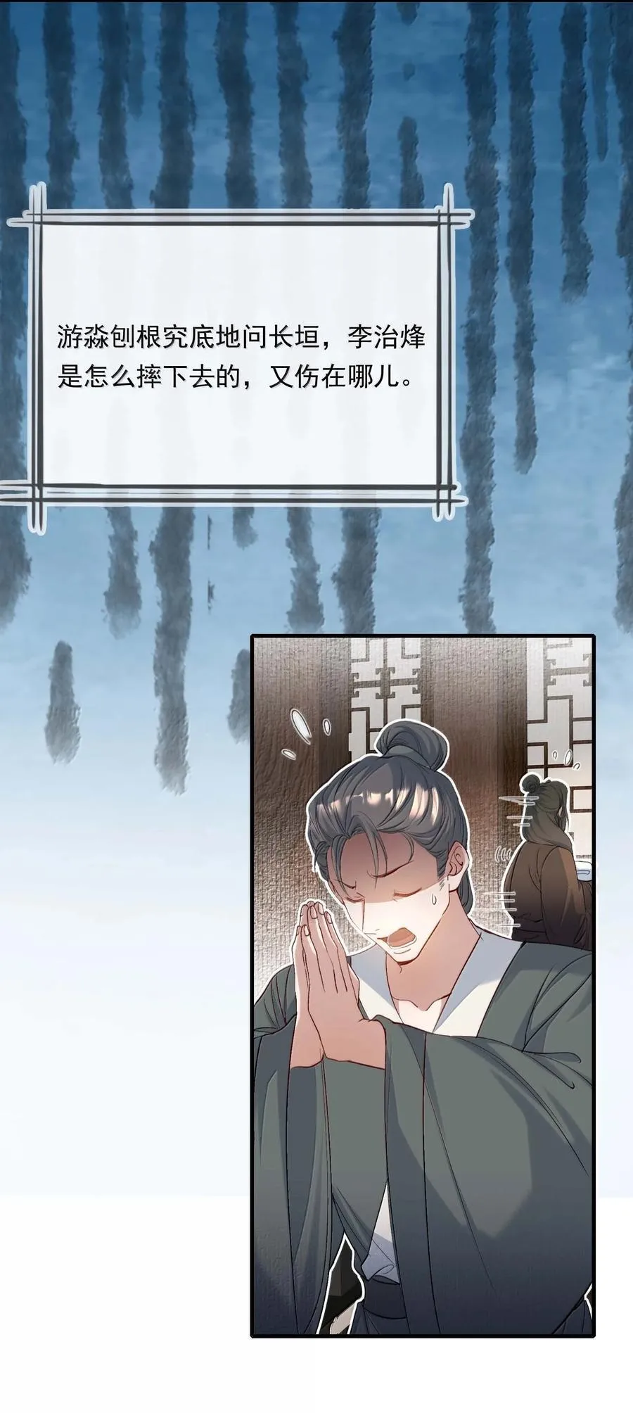 096 满江红·殿试 第32页