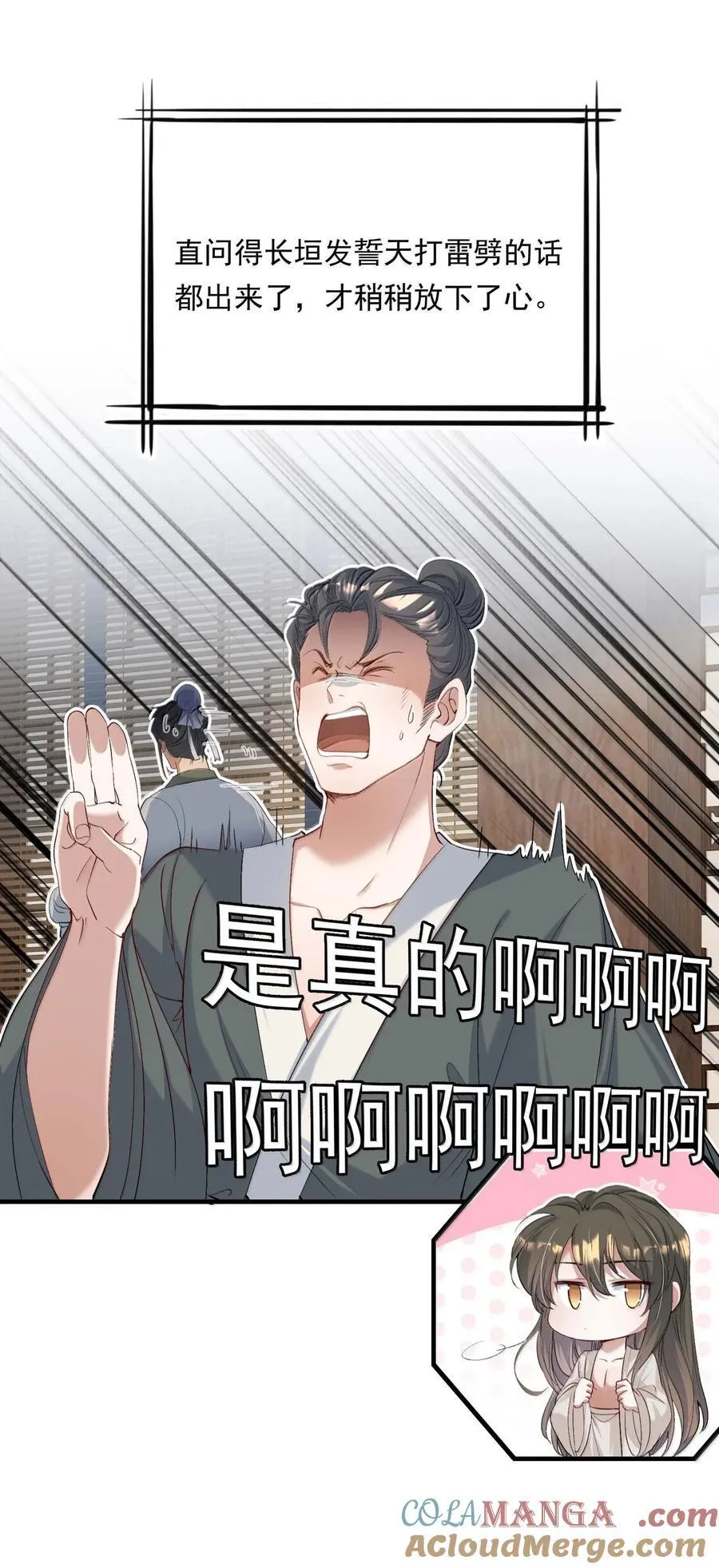 096 满江红·殿试 第33页