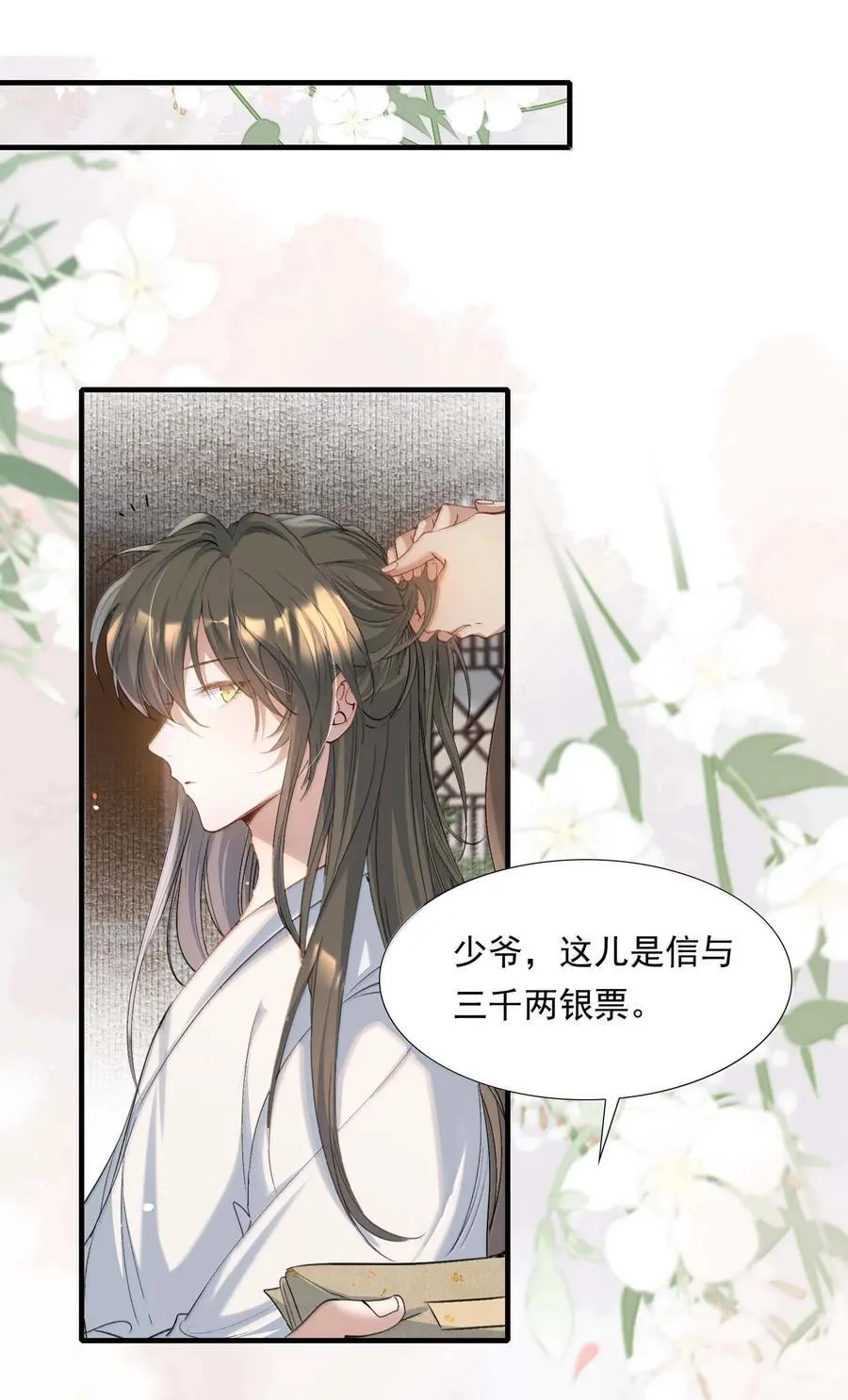 096 满江红·殿试 第38页