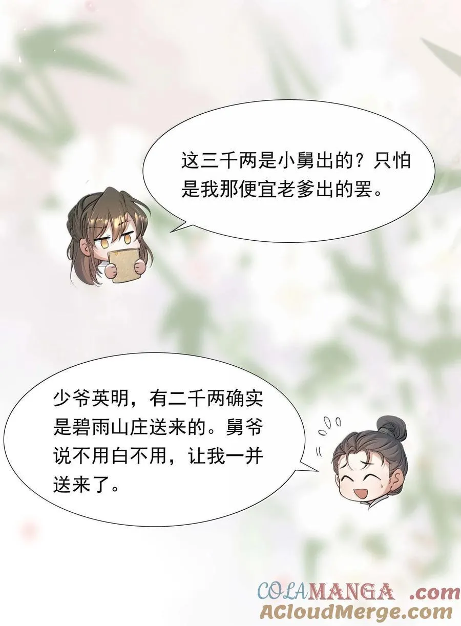 097 满江红·等我归来 第3页