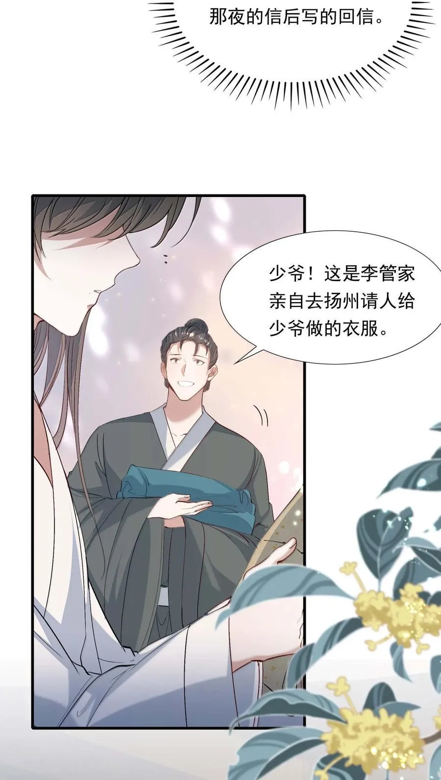 097 满江红·等我归来 第6页