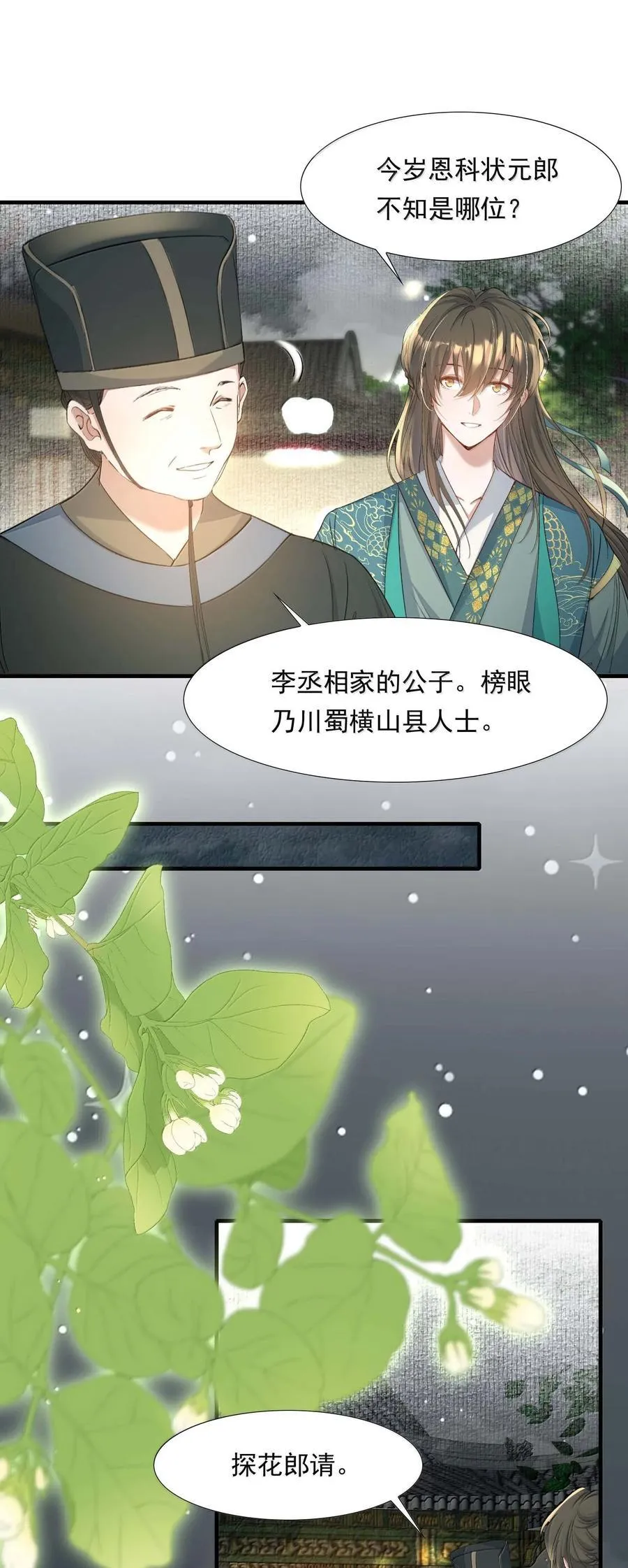 097 满江红·等我归来 第14页