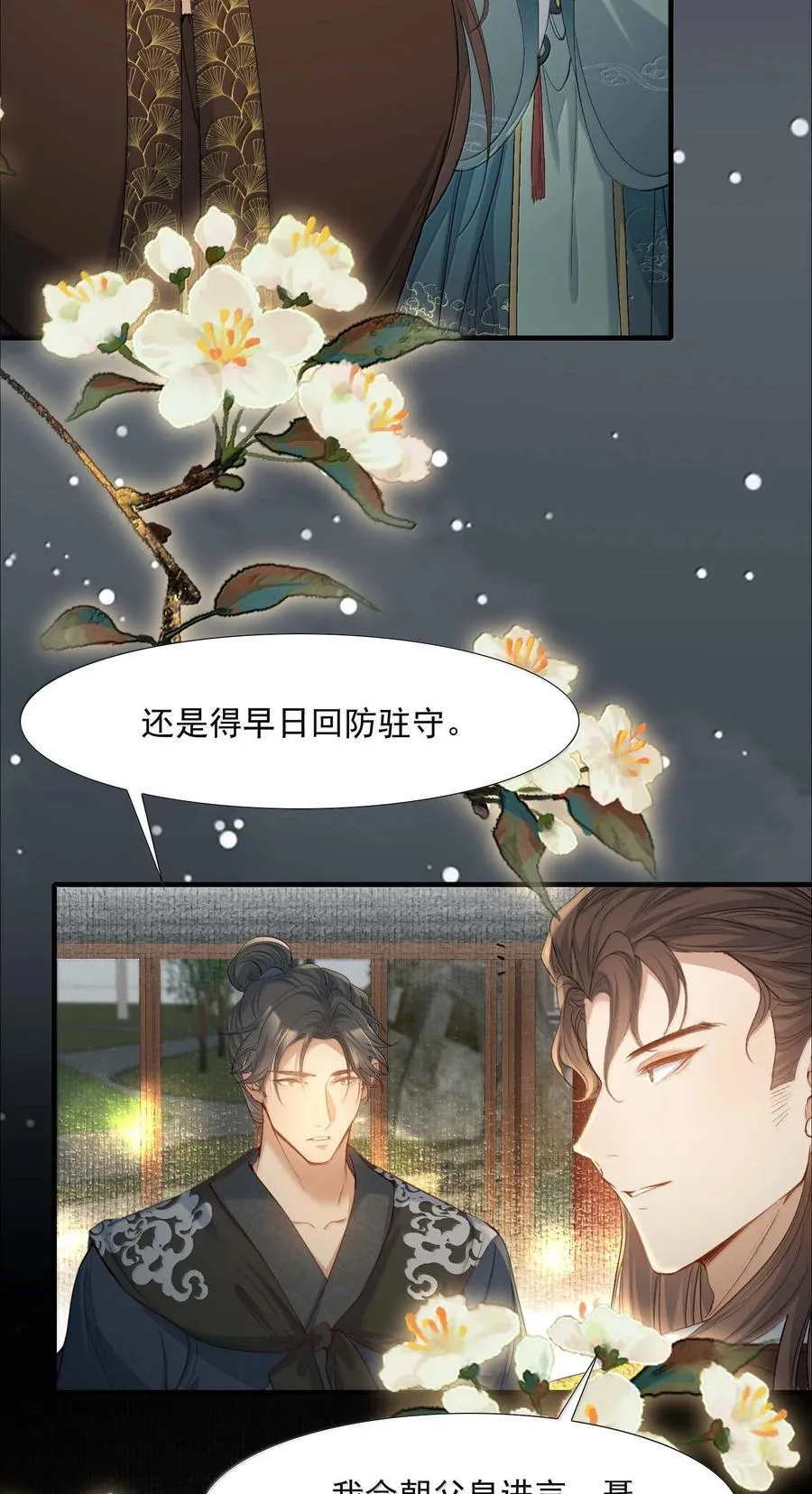 097 满江红·等我归来 第20页