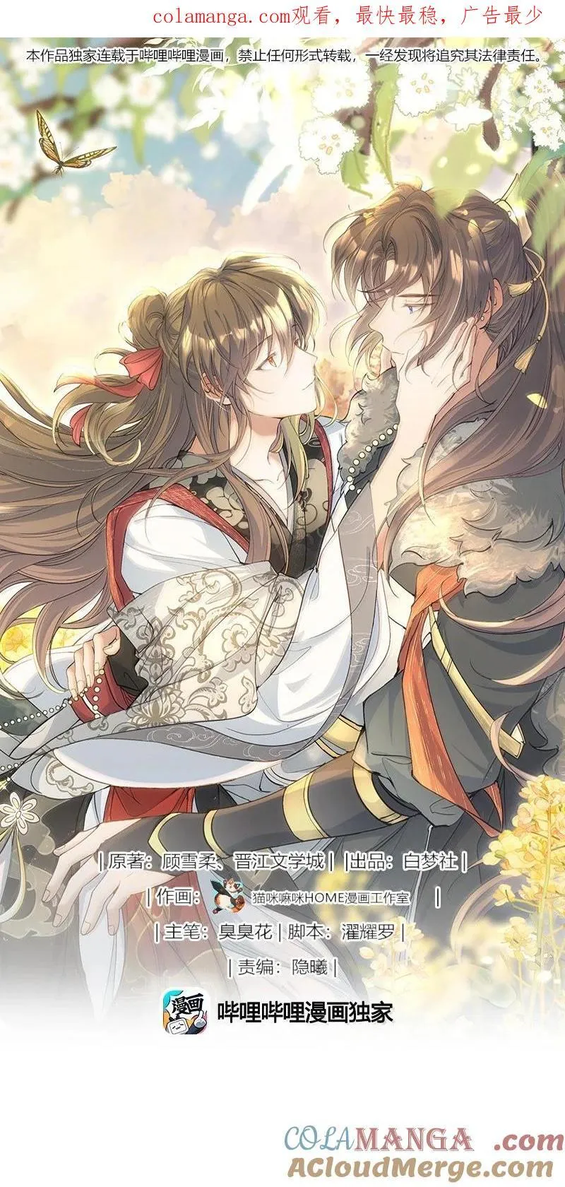 097 满江红·等我归来 第33页