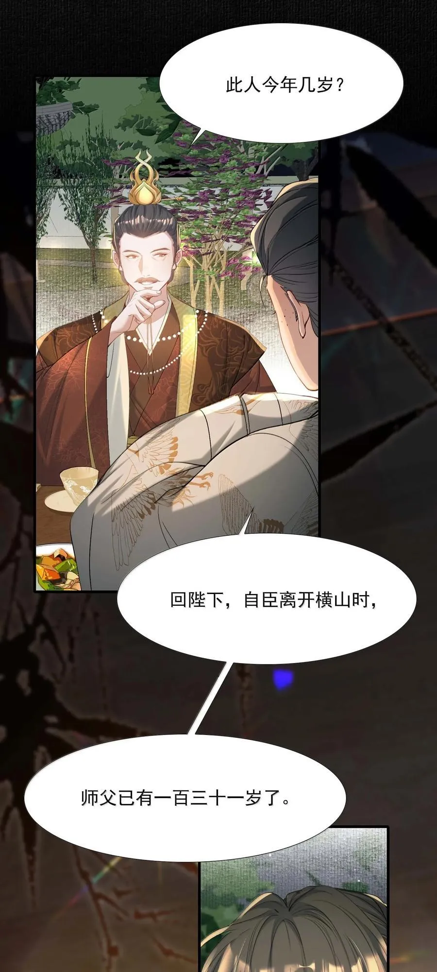 098 红满江红·宴请 第20页