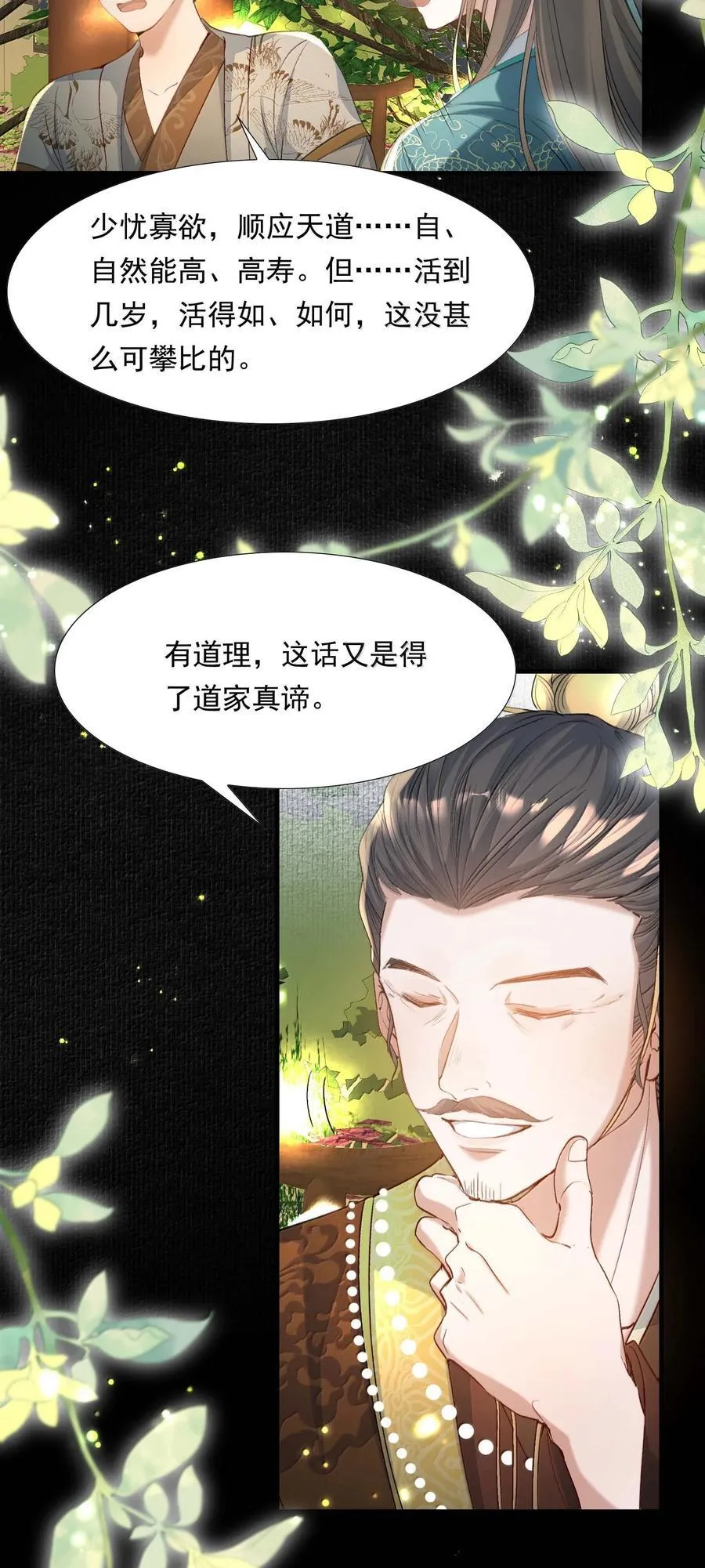 098 红满江红·宴请 第22页