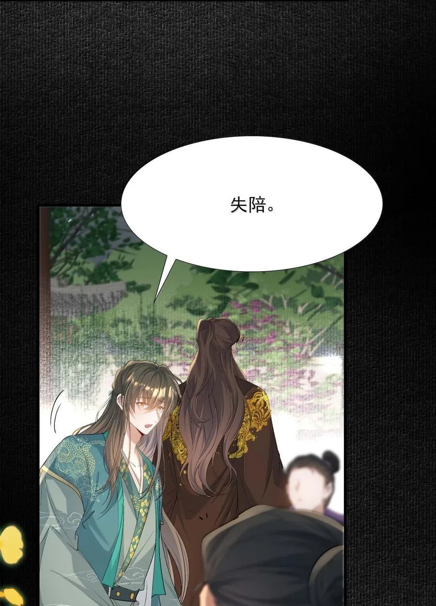 099 满江红·生变 第14页