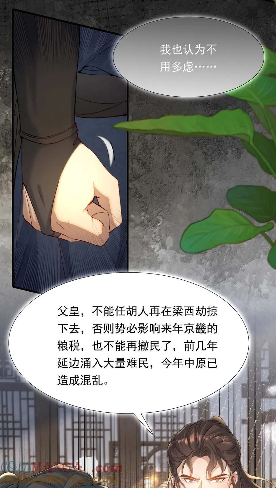099 满江红·生变 第23页