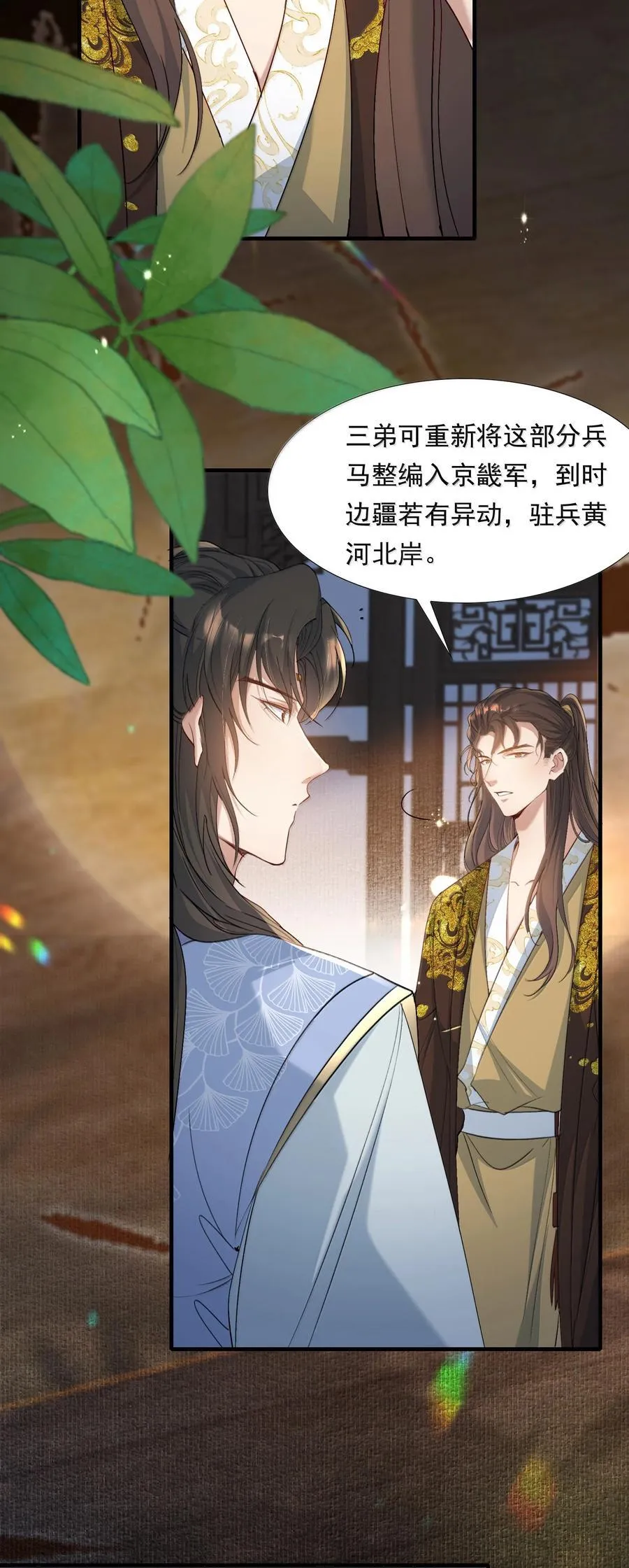 099 满江红·生变 第26页