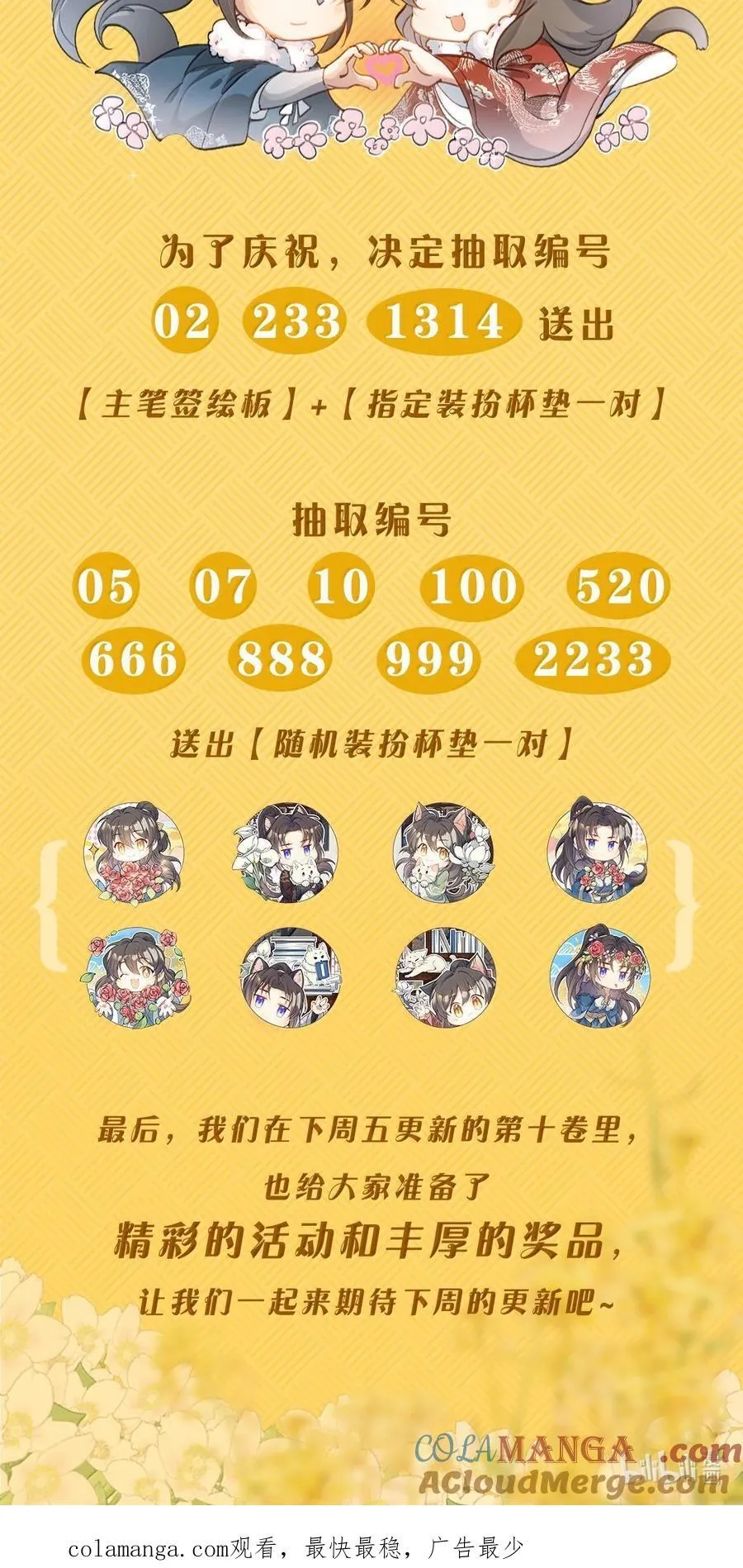 099 满江红·生变 第31页
