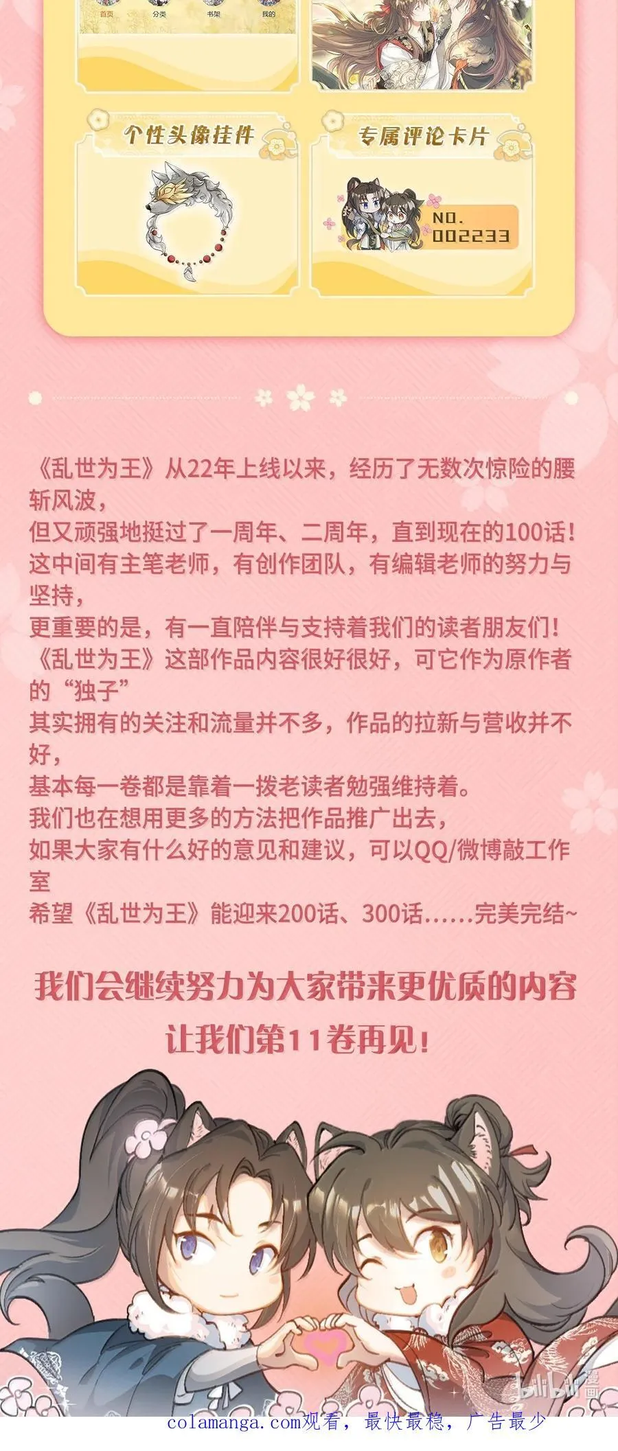 100 满江红·赵府 第44页
