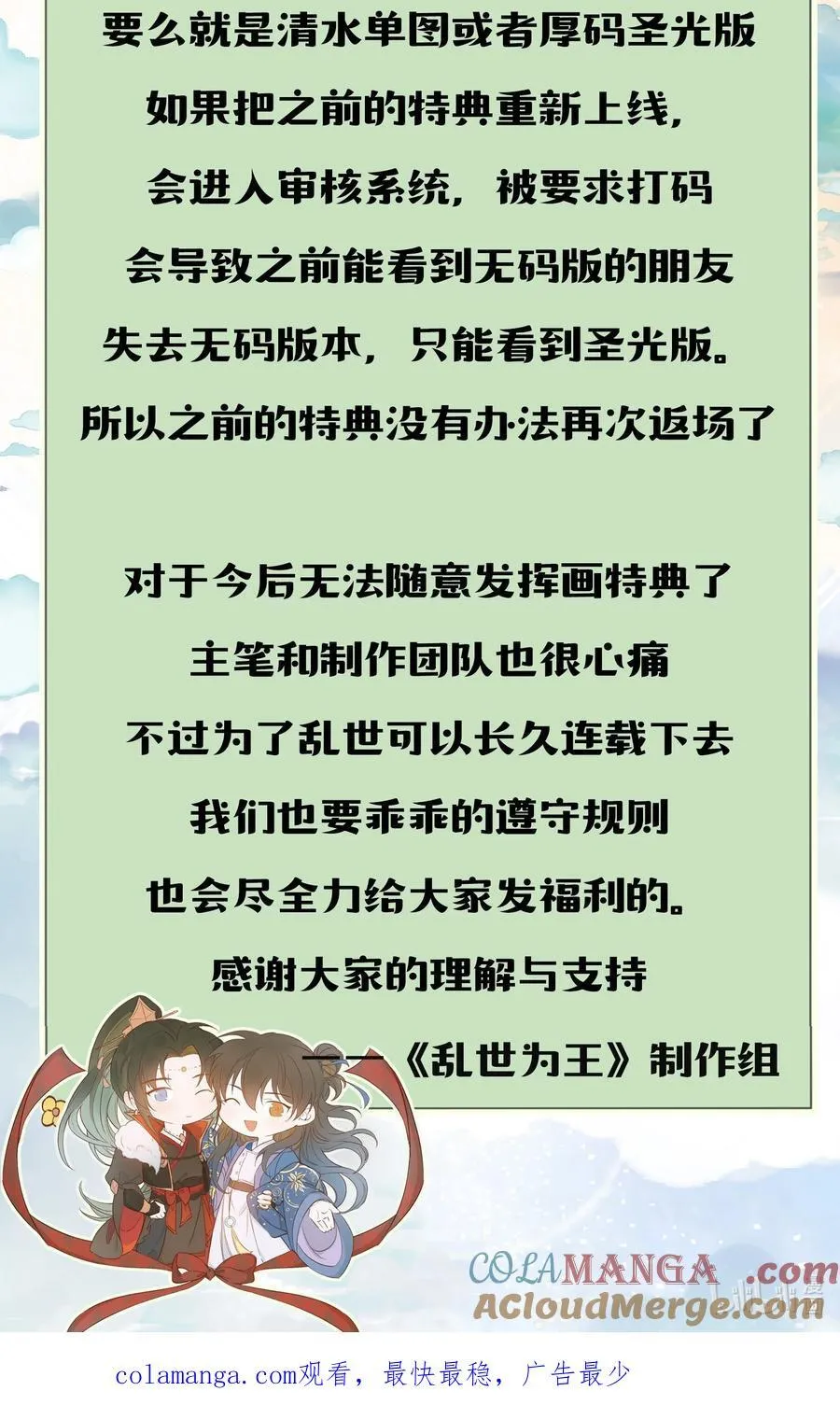 公告两则 装扮退款+限时特典 第2页