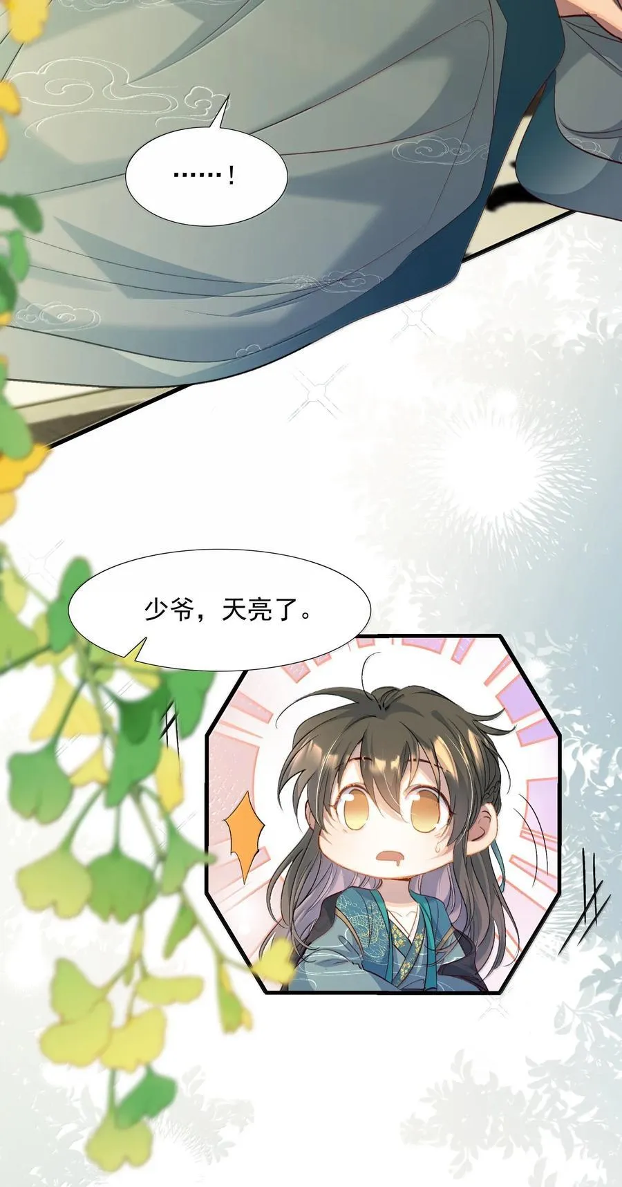 101 满江红·北边失守 第4页