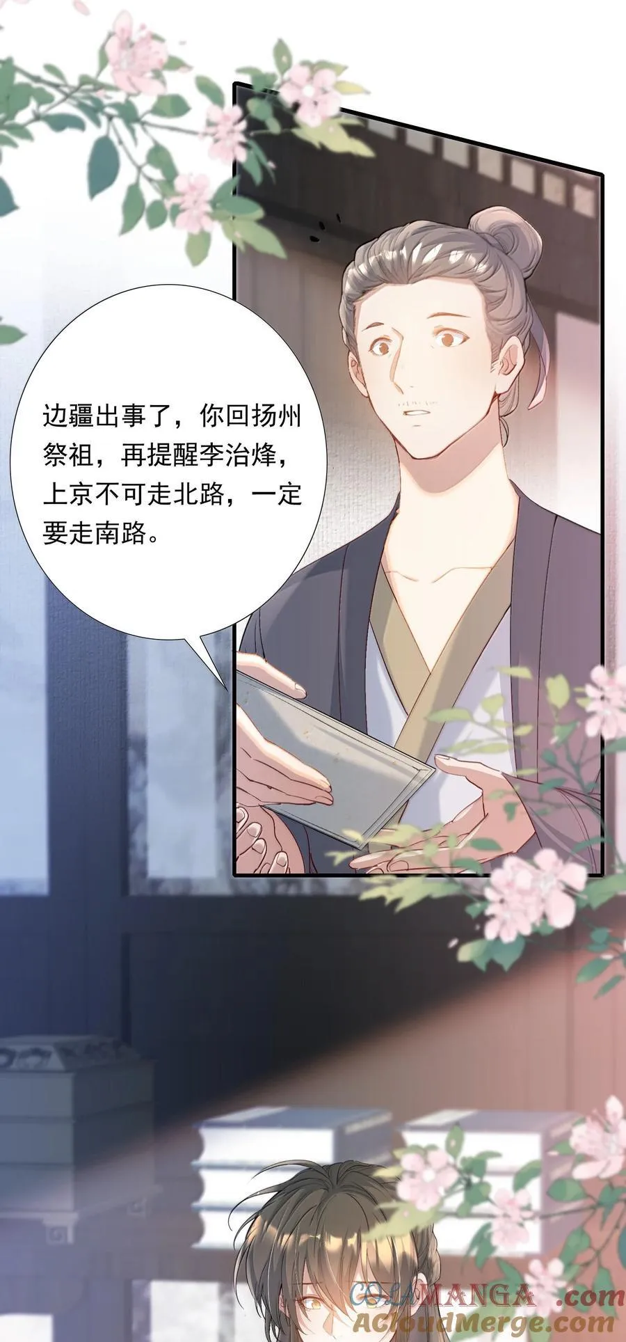 101 满江红·北边失守 第11页