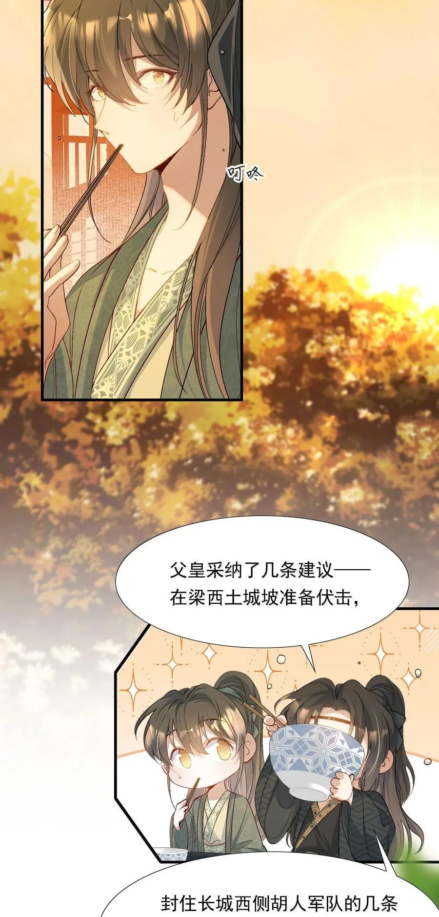 101 满江红·北边失守 第16页