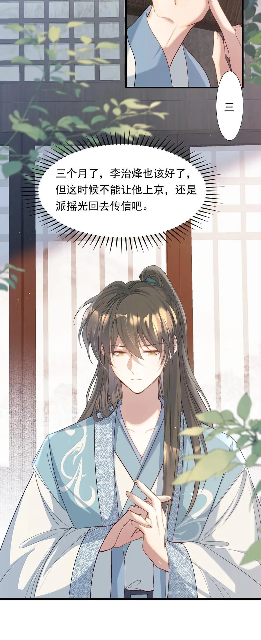 101 满江红·北边失守 第24页