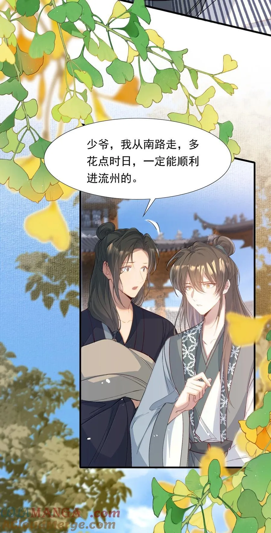 101 满江红·北边失守 第27页