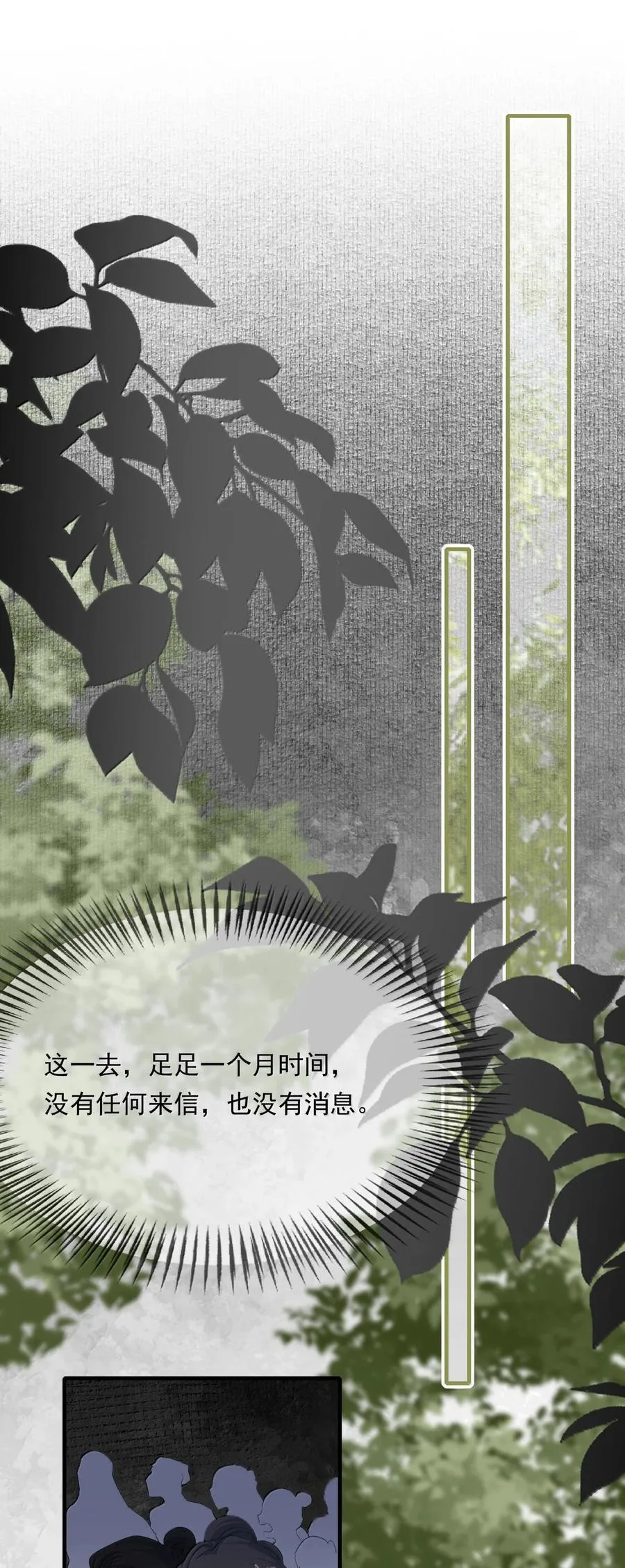 101 满江红·北边失守 第32页