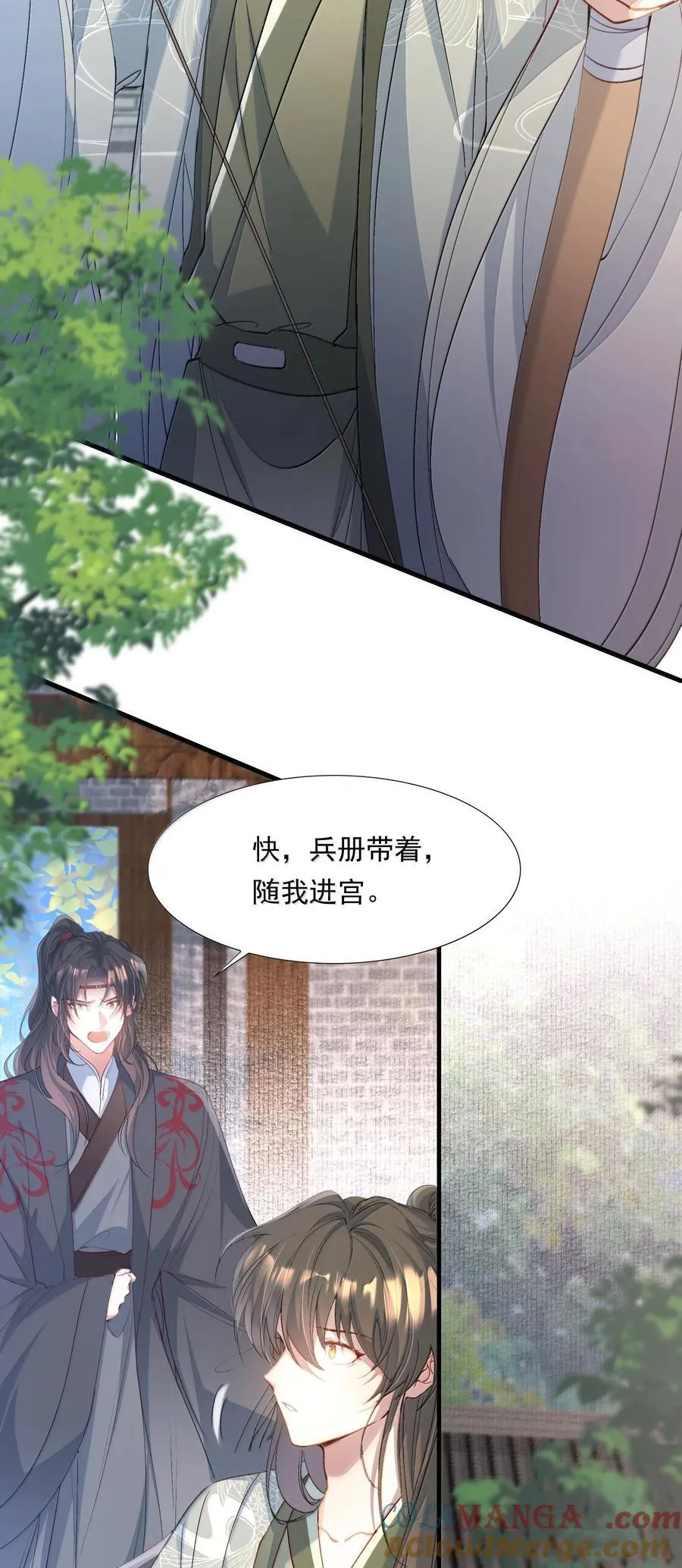 101 满江红·北边失守 第35页