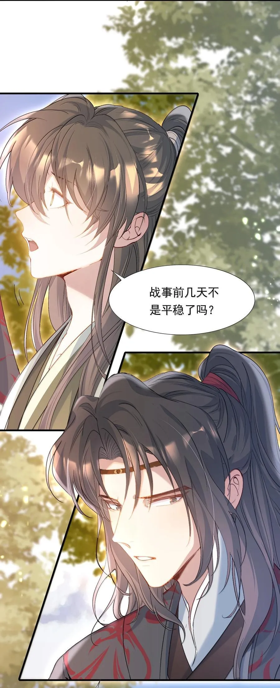 102 满江红·北边失守（下） 第4页