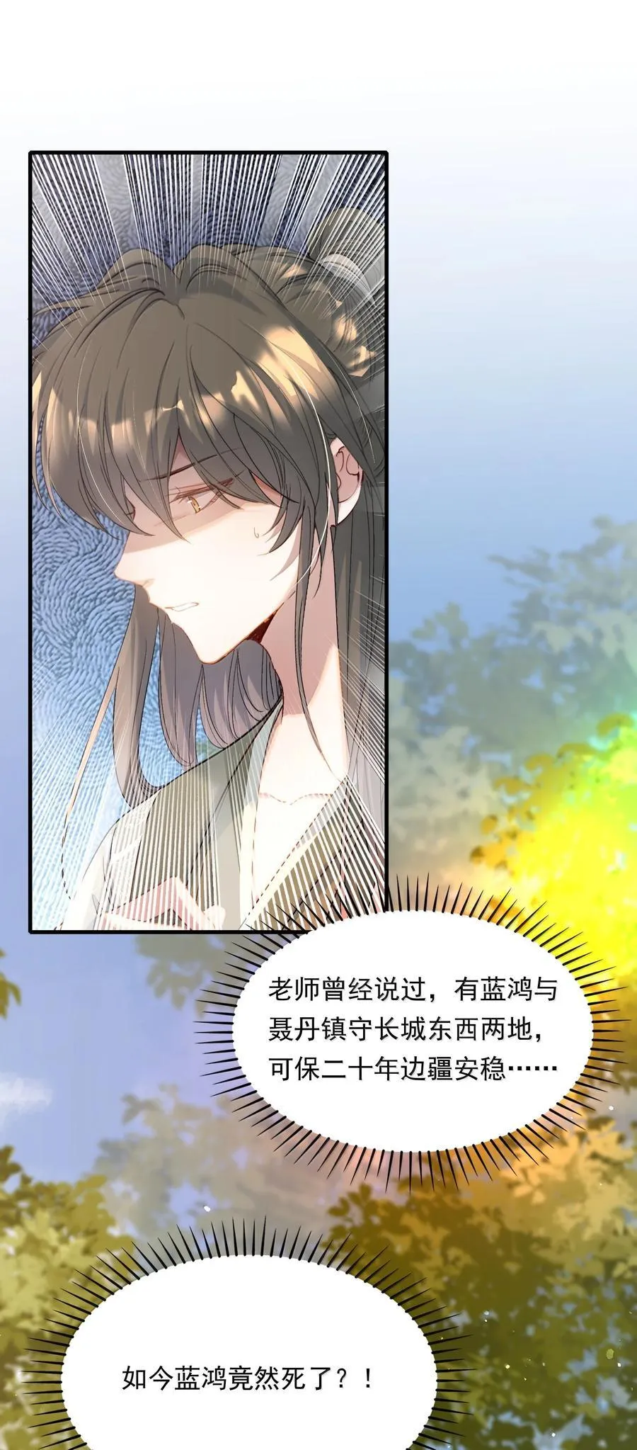 102 满江红·北边失守（下） 第6页