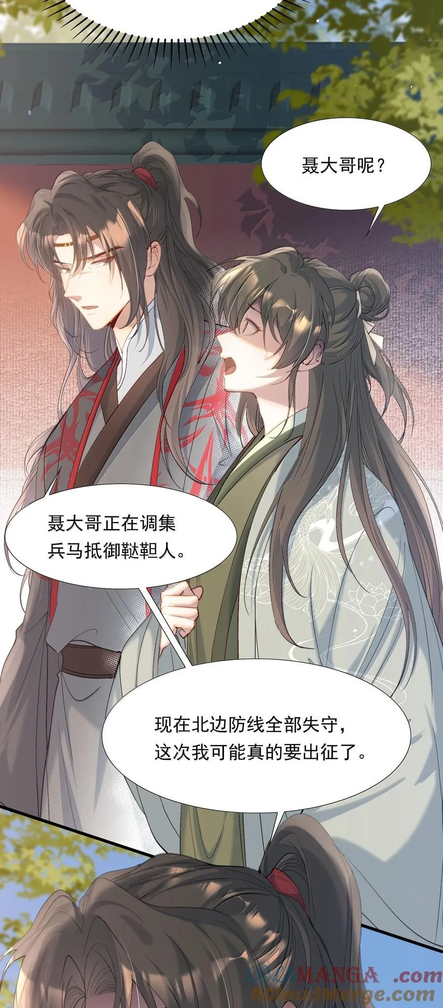 102 满江红·北边失守（下） 第7页