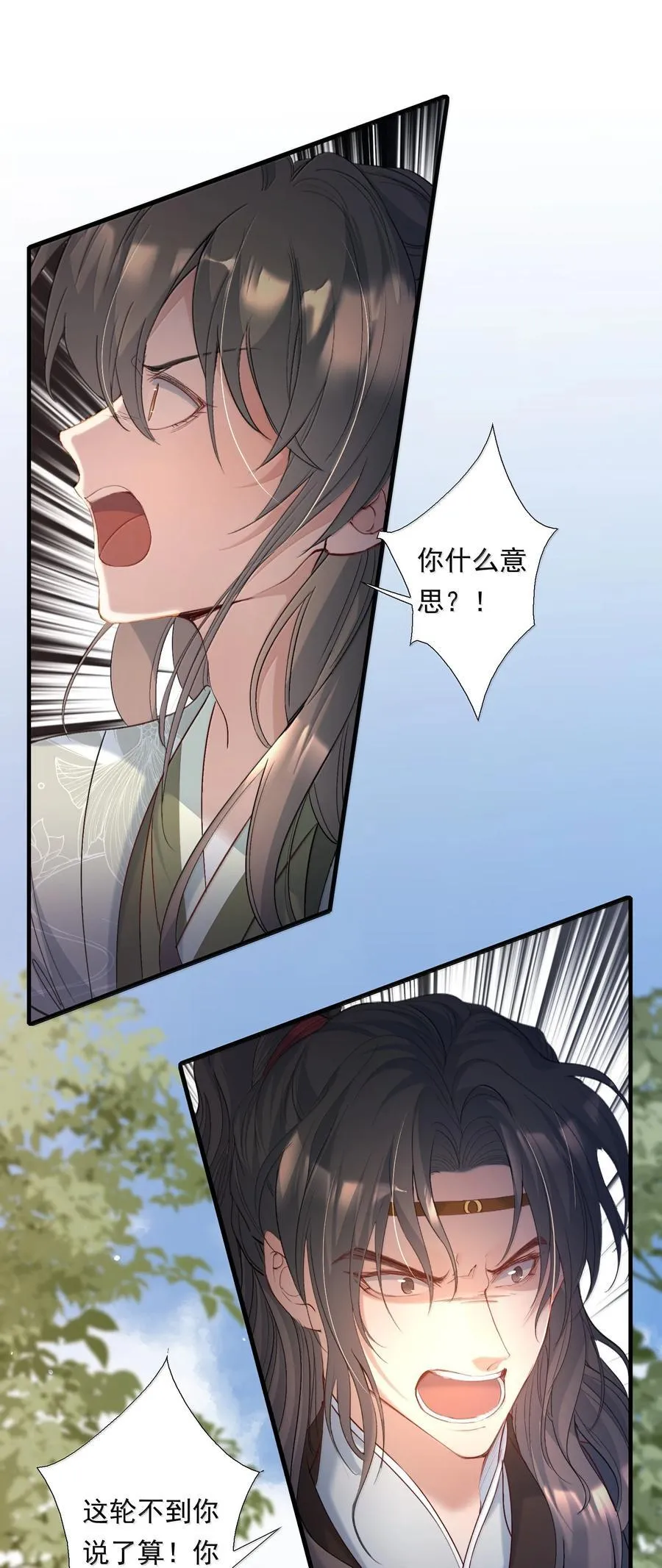 102 满江红·北边失守（下） 第10页