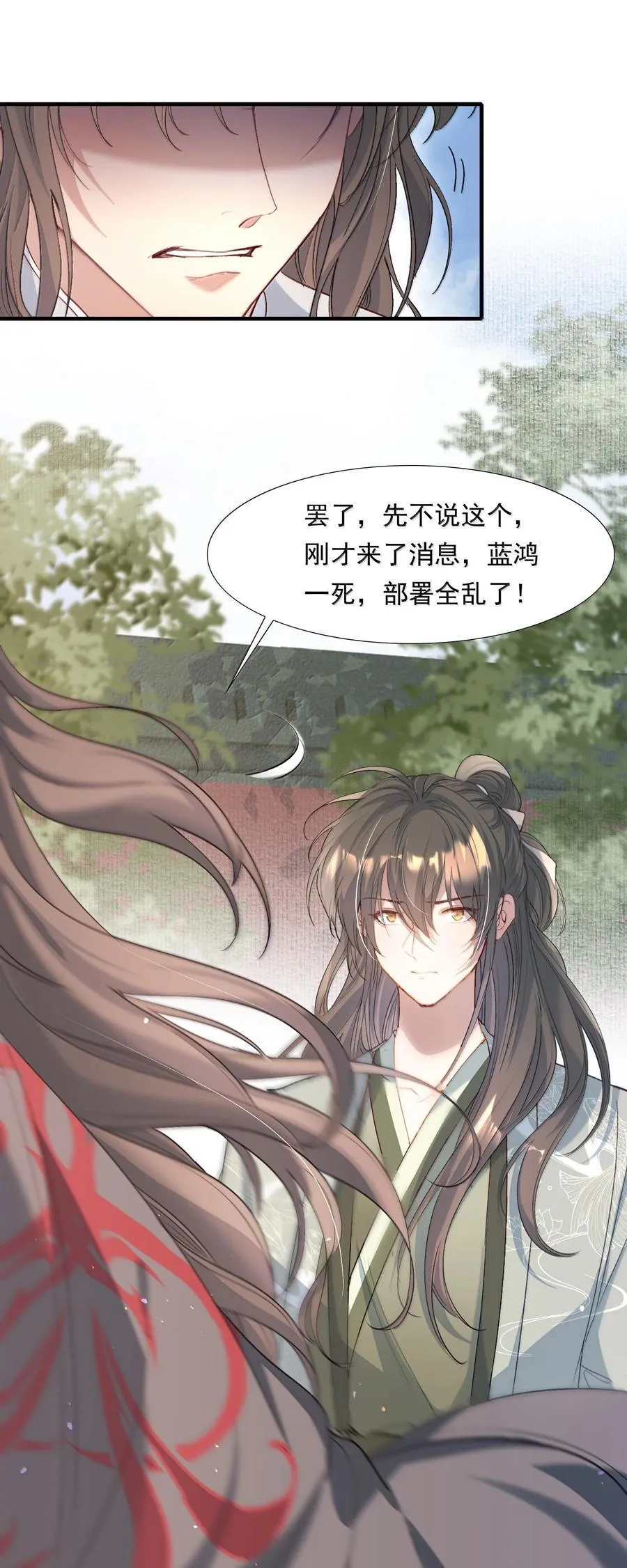 102 满江红·北边失守（下） 第12页