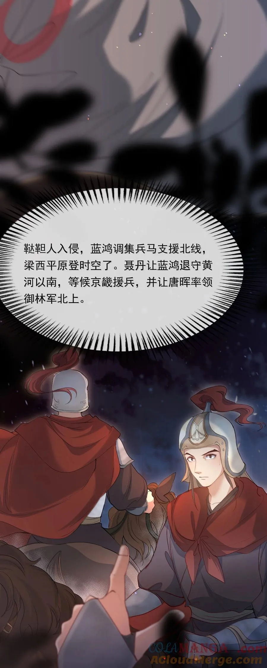 102 满江红·北边失守（下） 第13页