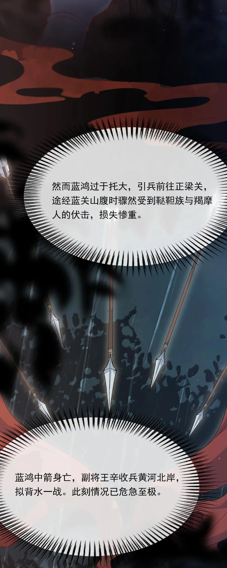 102 满江红·北边失守（下） 第14页
