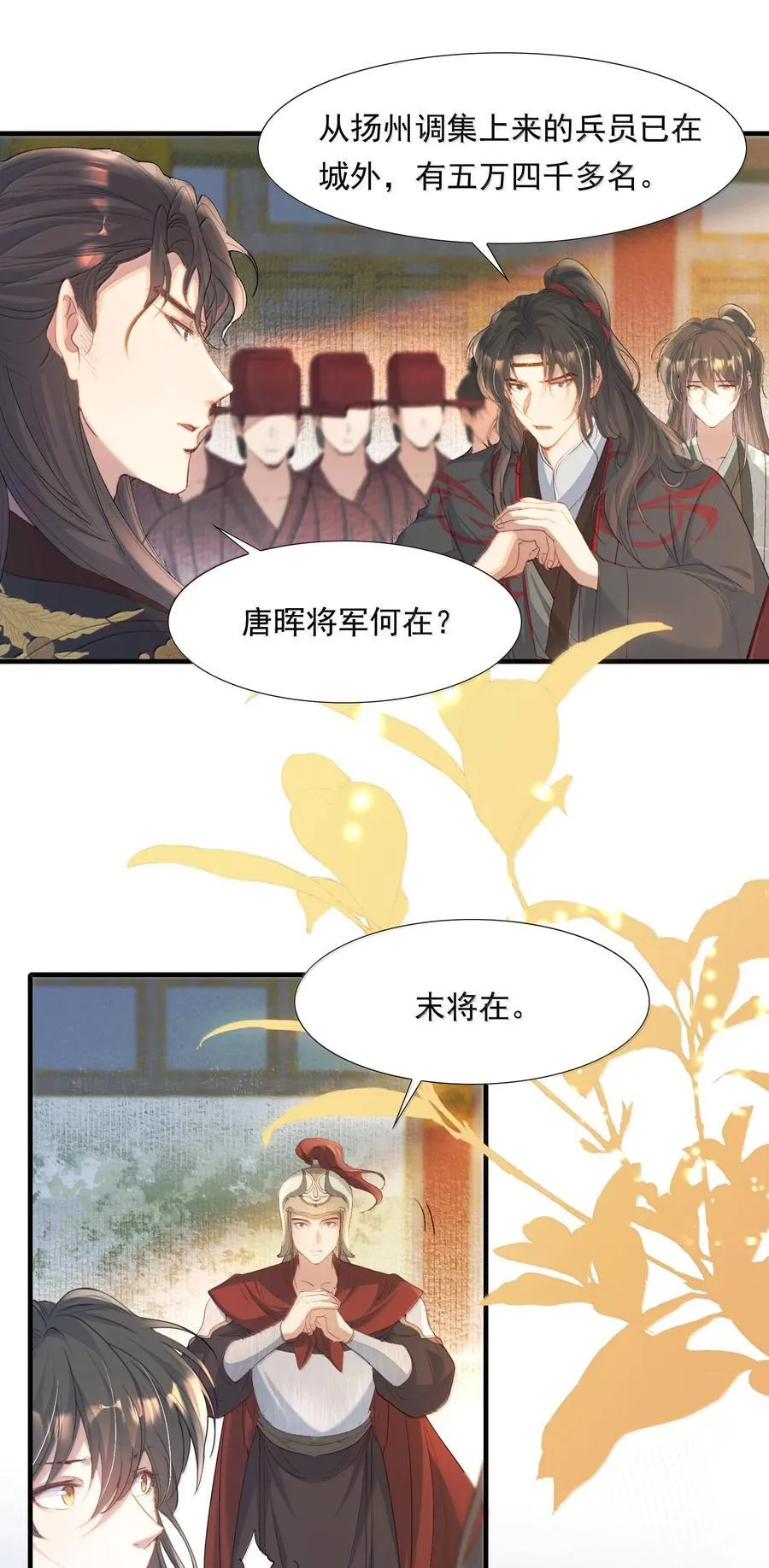 102 满江红·北边失守（下） 第18页