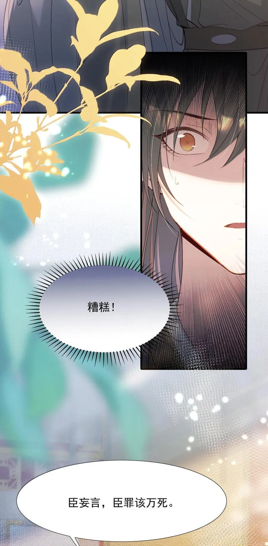 102 满江红·北边失守（下） 第20页