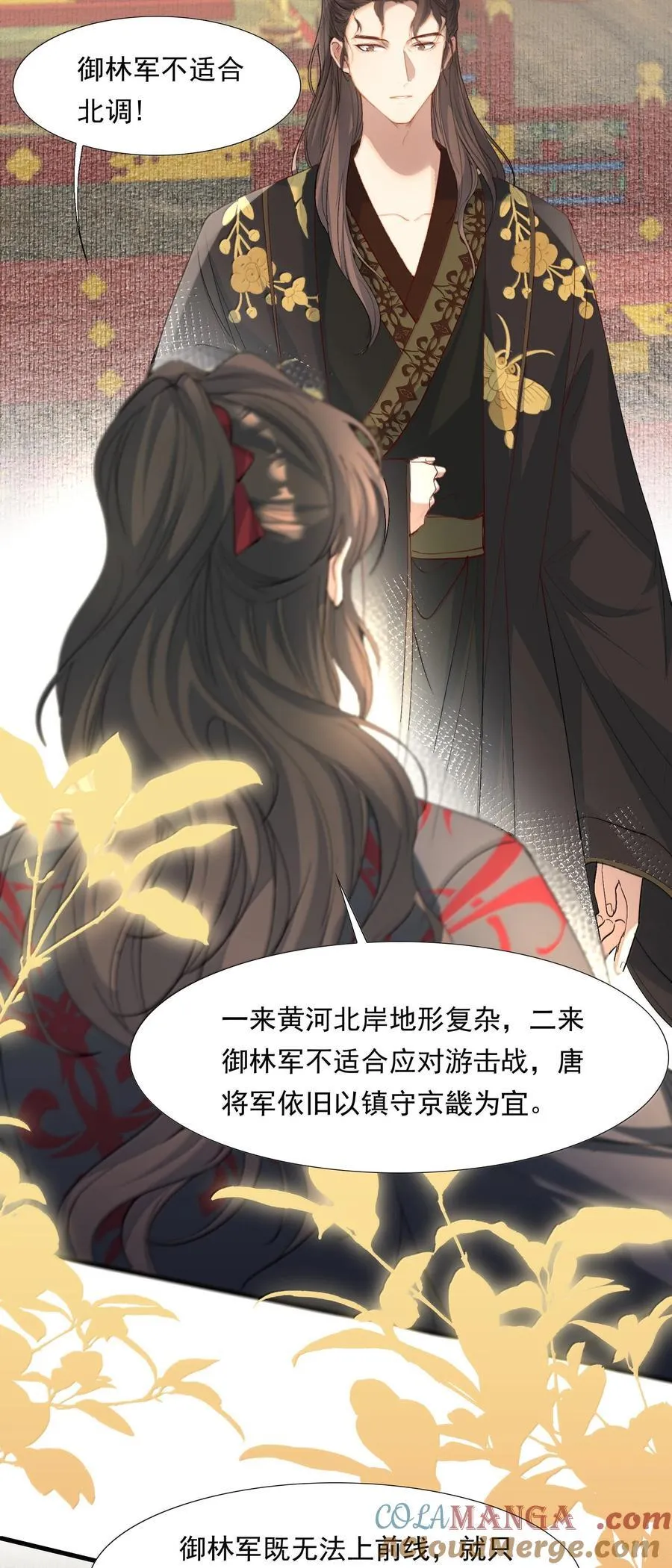 102 满江红·北边失守（下） 第23页