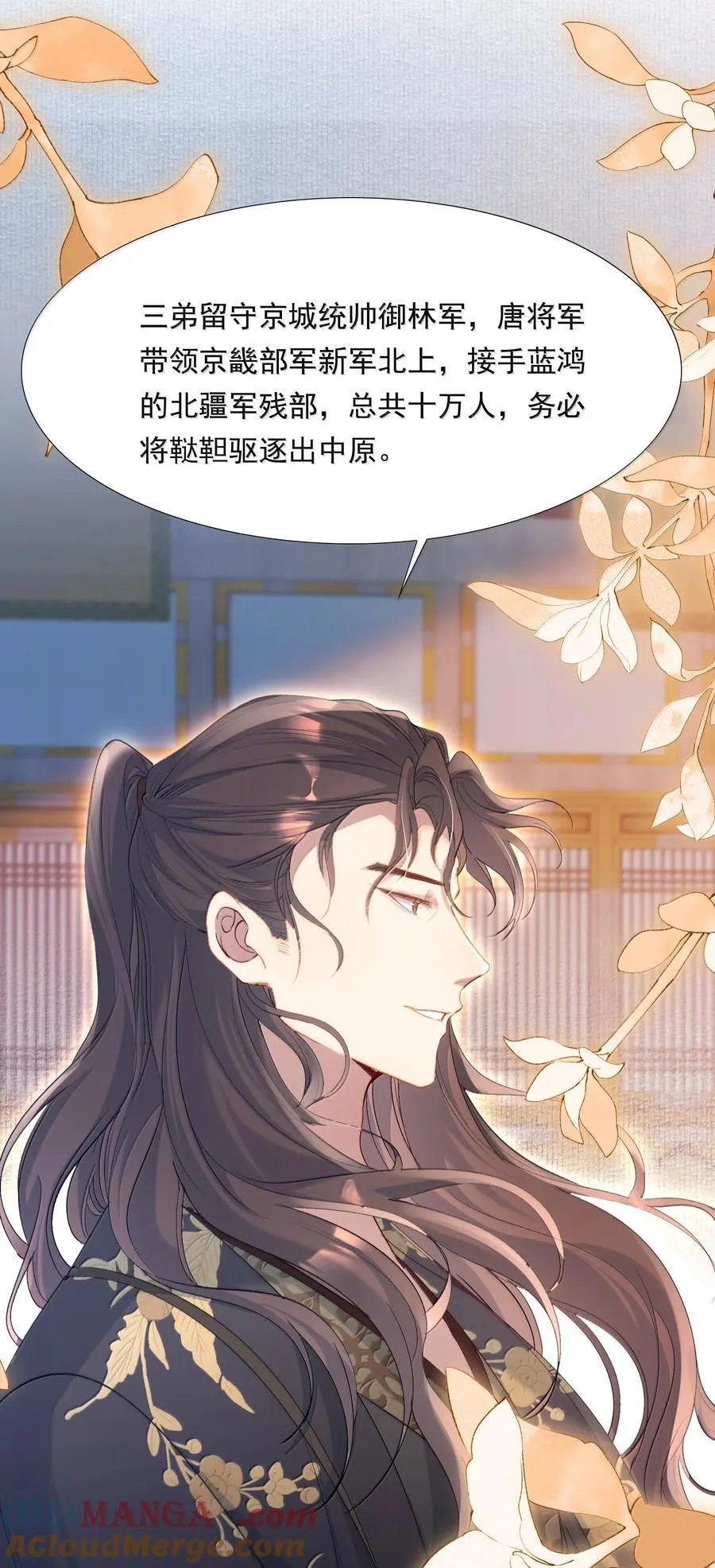 102 满江红·北边失守（下） 第33页