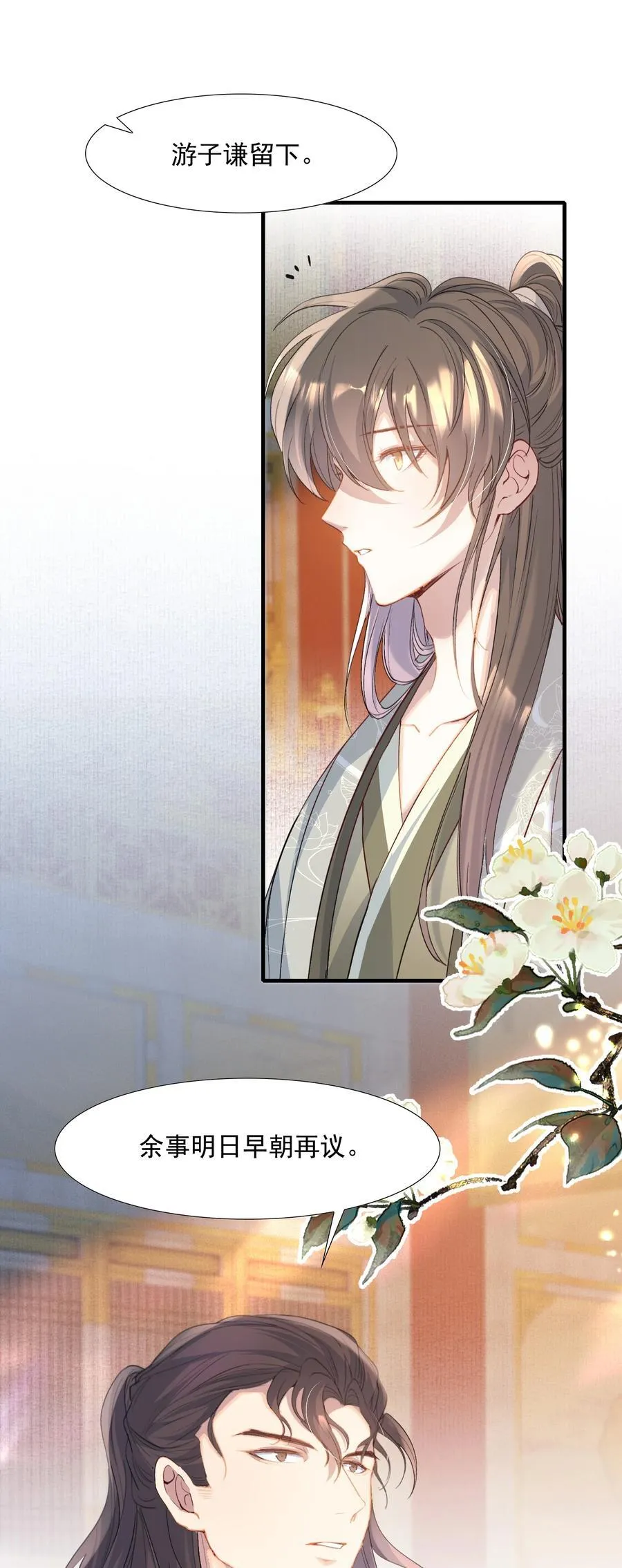 103 满江红·领职 第2页