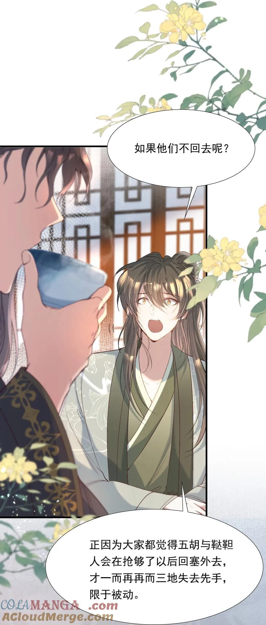 103 满江红·领职 第11页