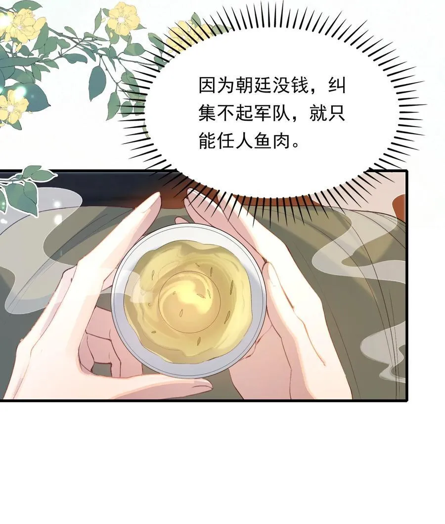103 满江红·领职 第14页