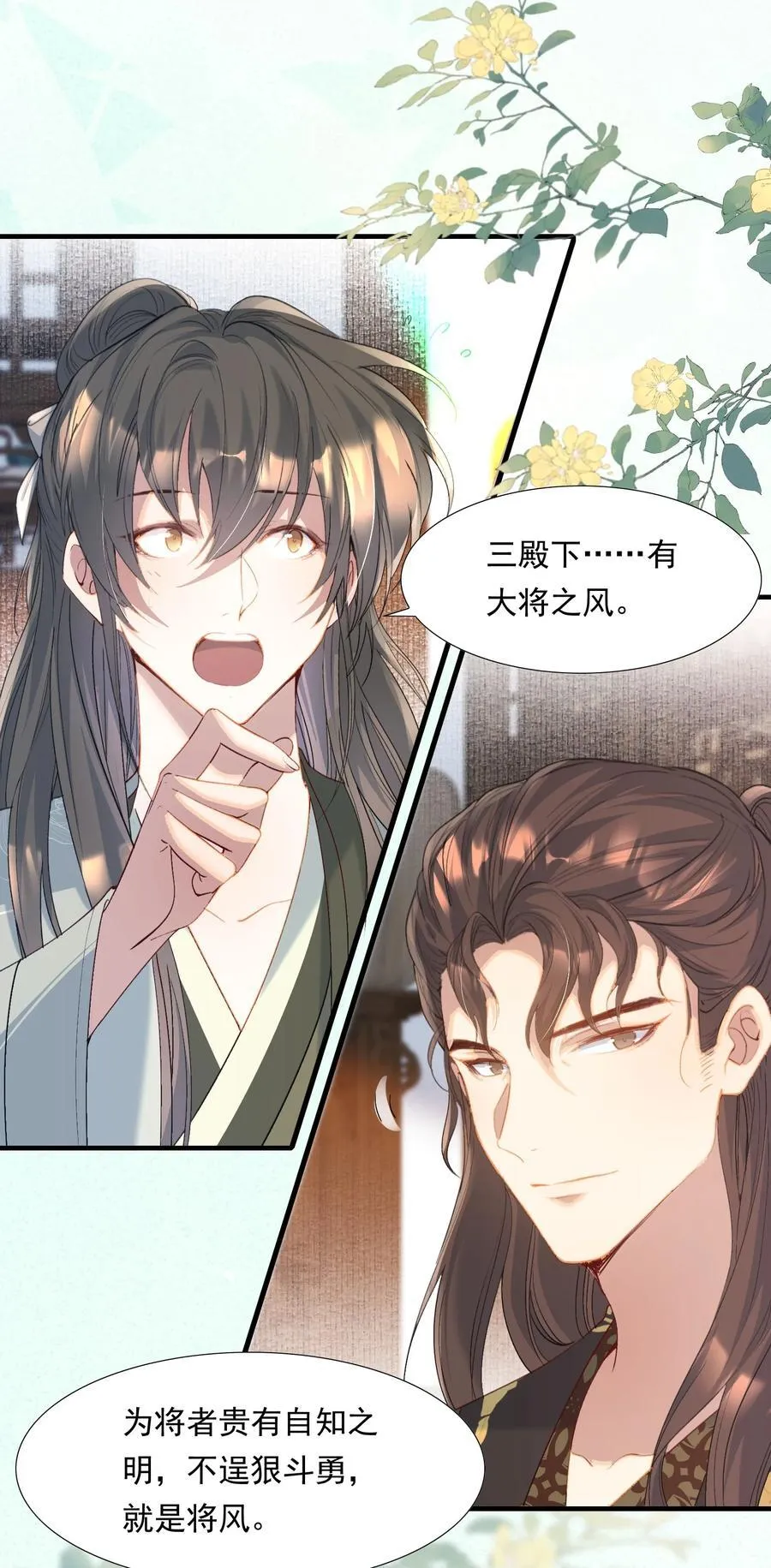 103 满江红·领职 第20页