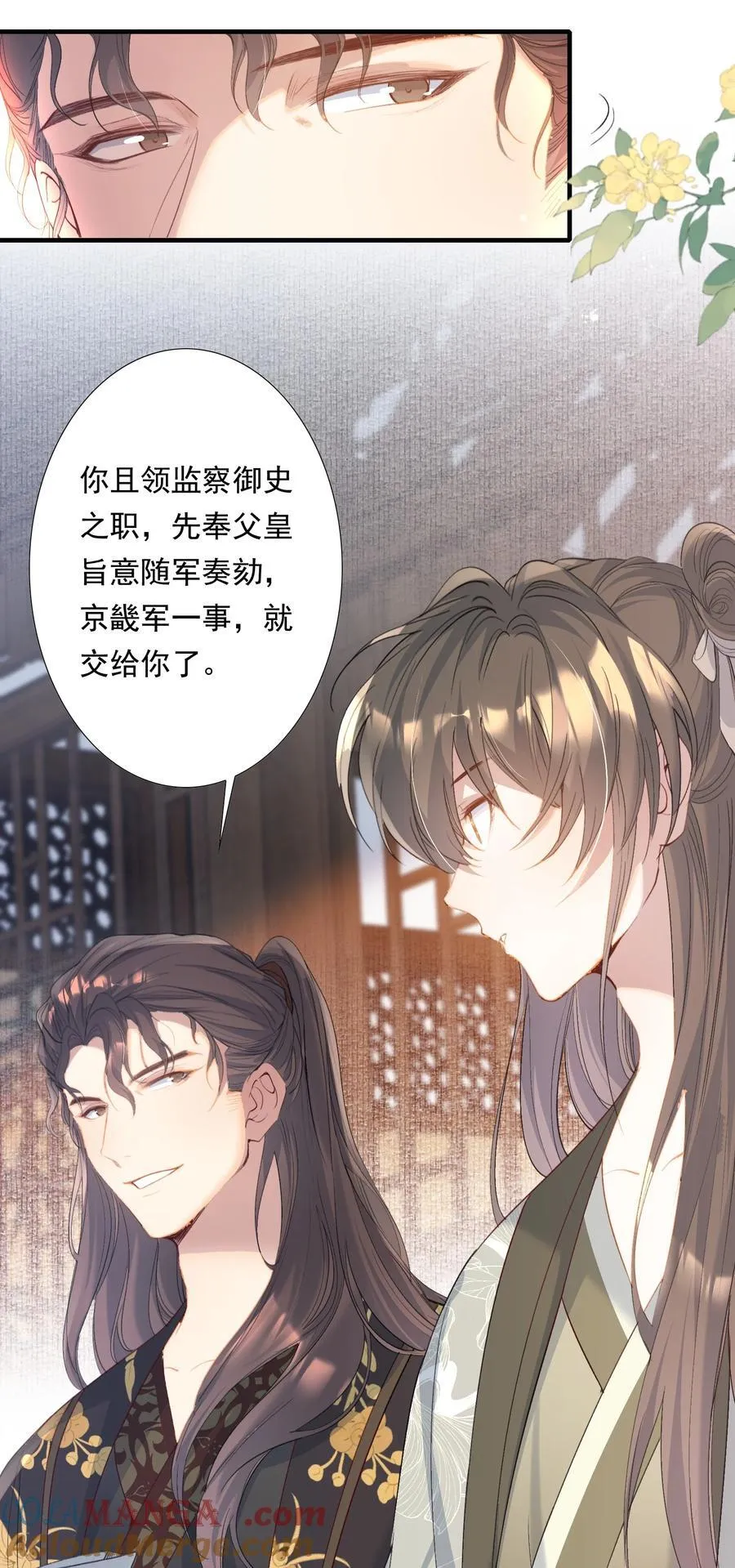 103 满江红·领职 第23页