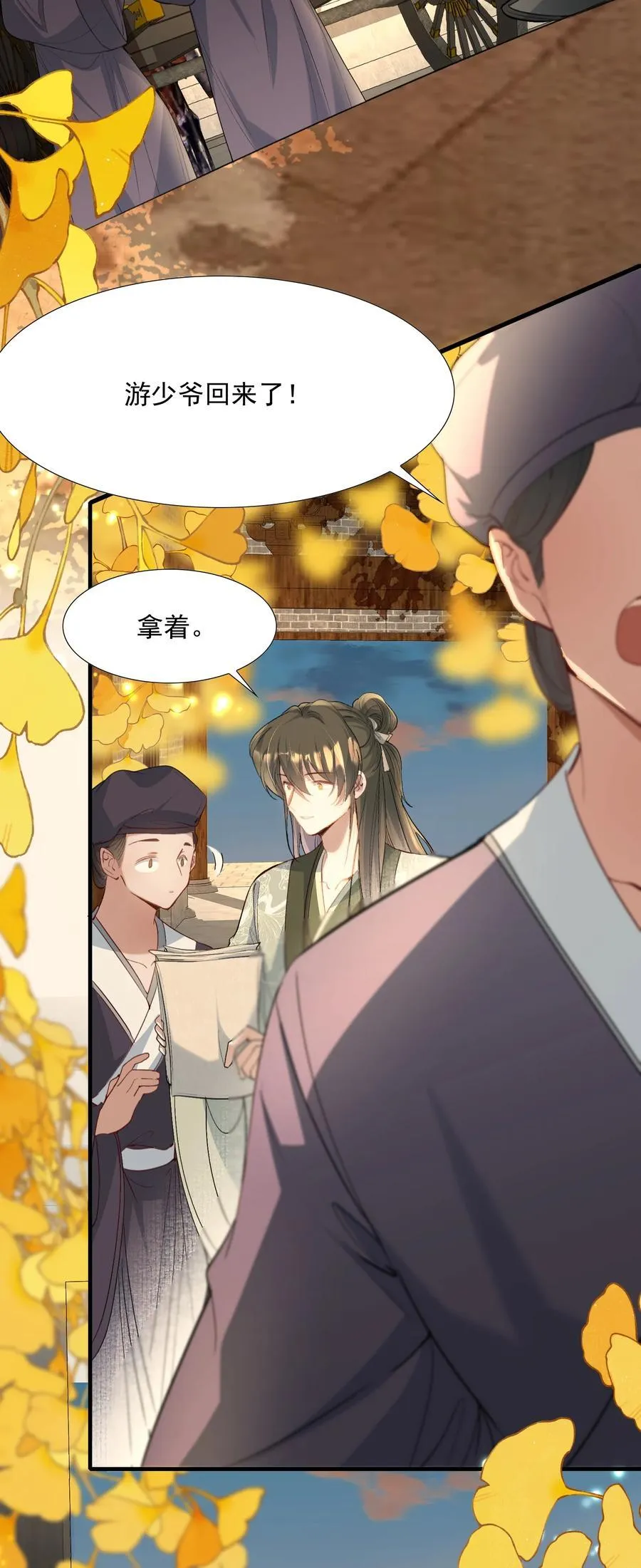 103 满江红·领职 第32页